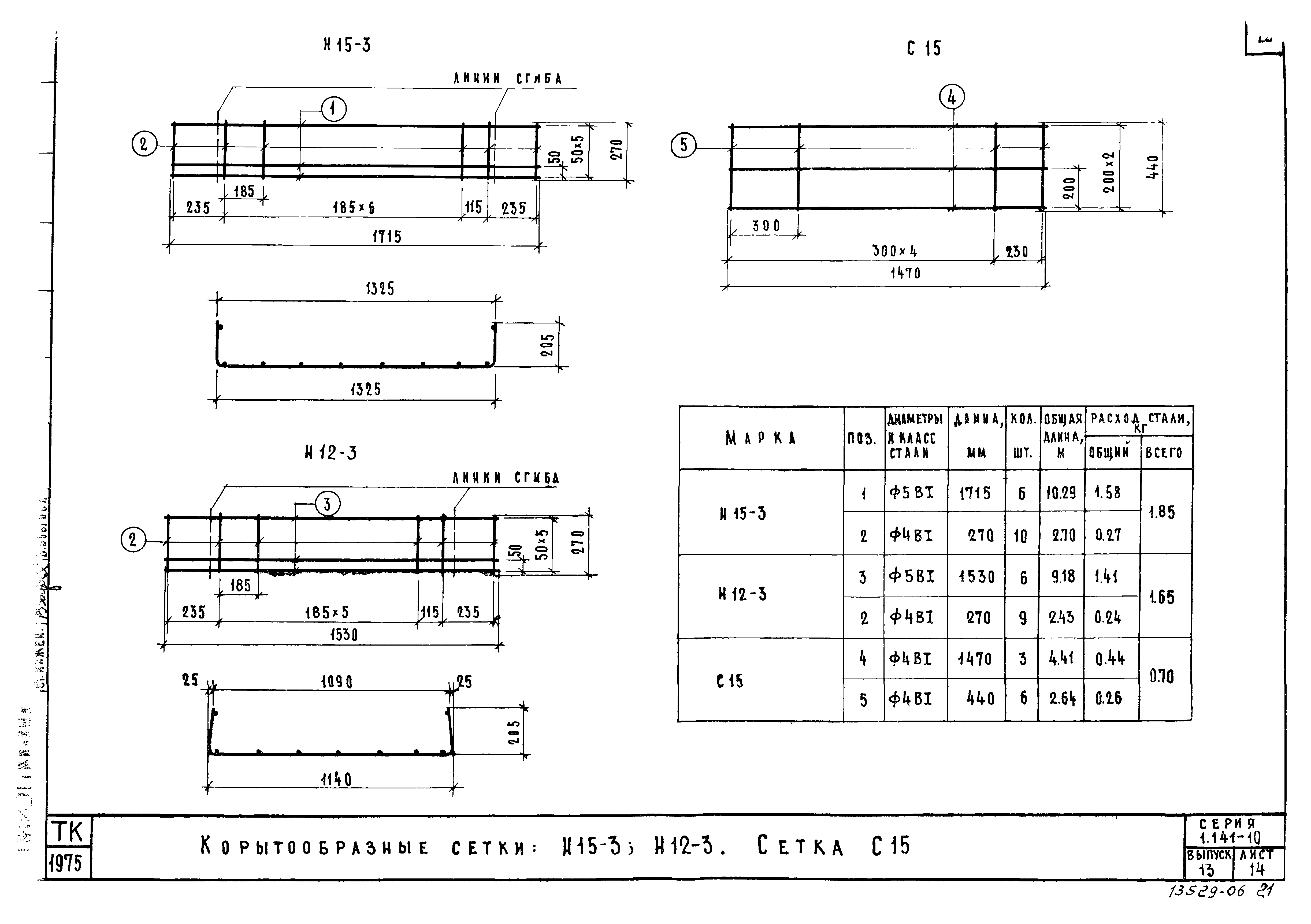 Серия 1.141-10