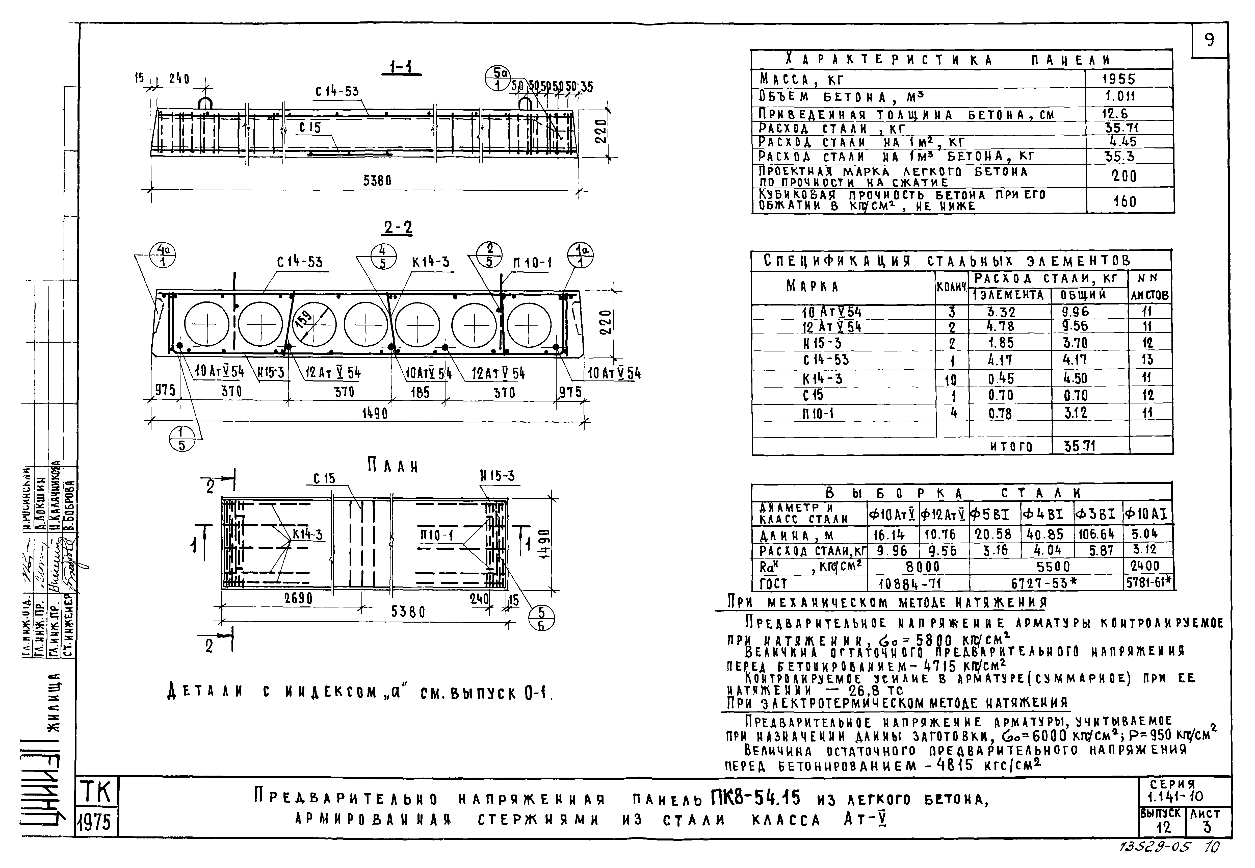 Серия 1.141-10