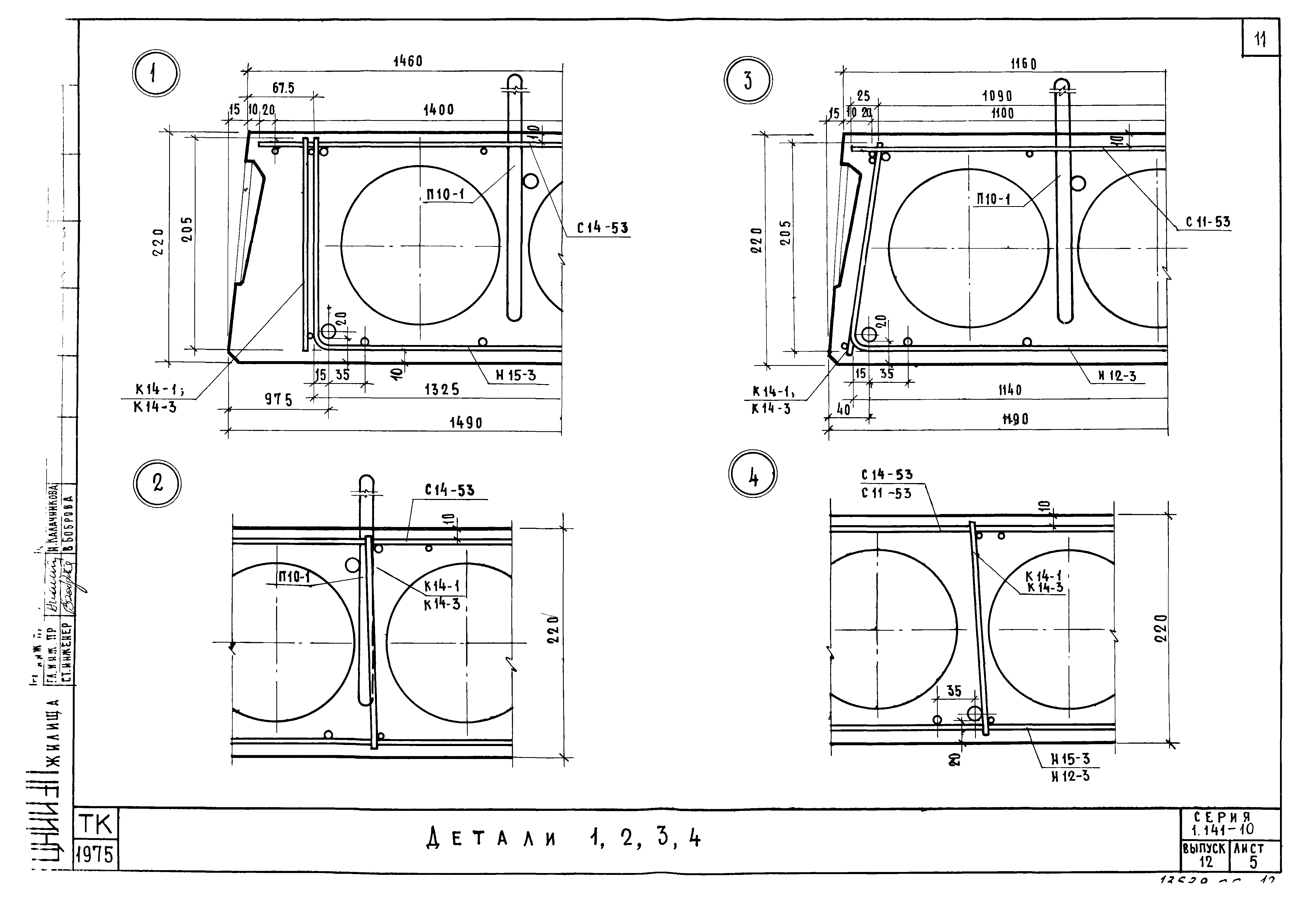 Серия 1.141-10