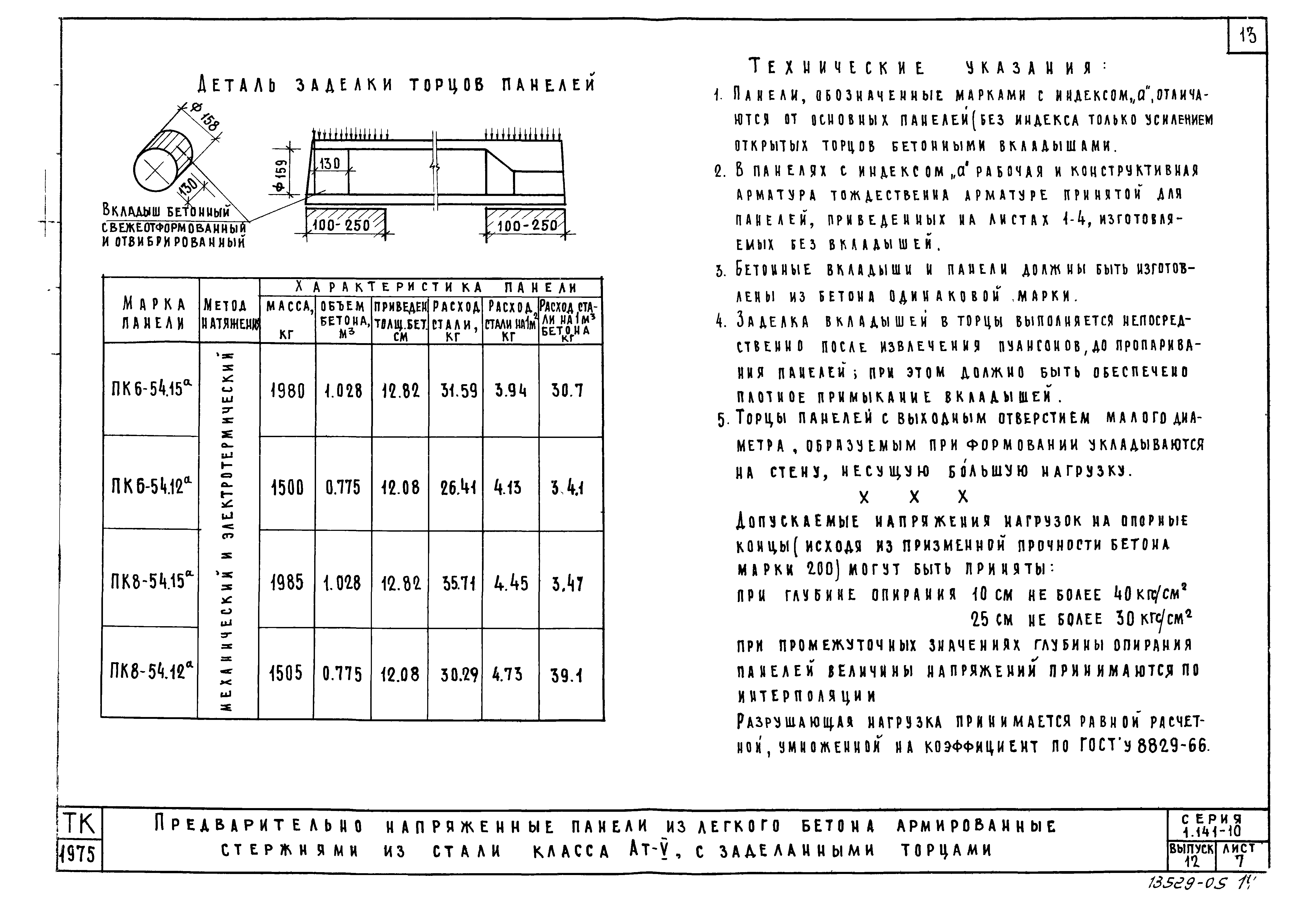 Серия 1.141-10