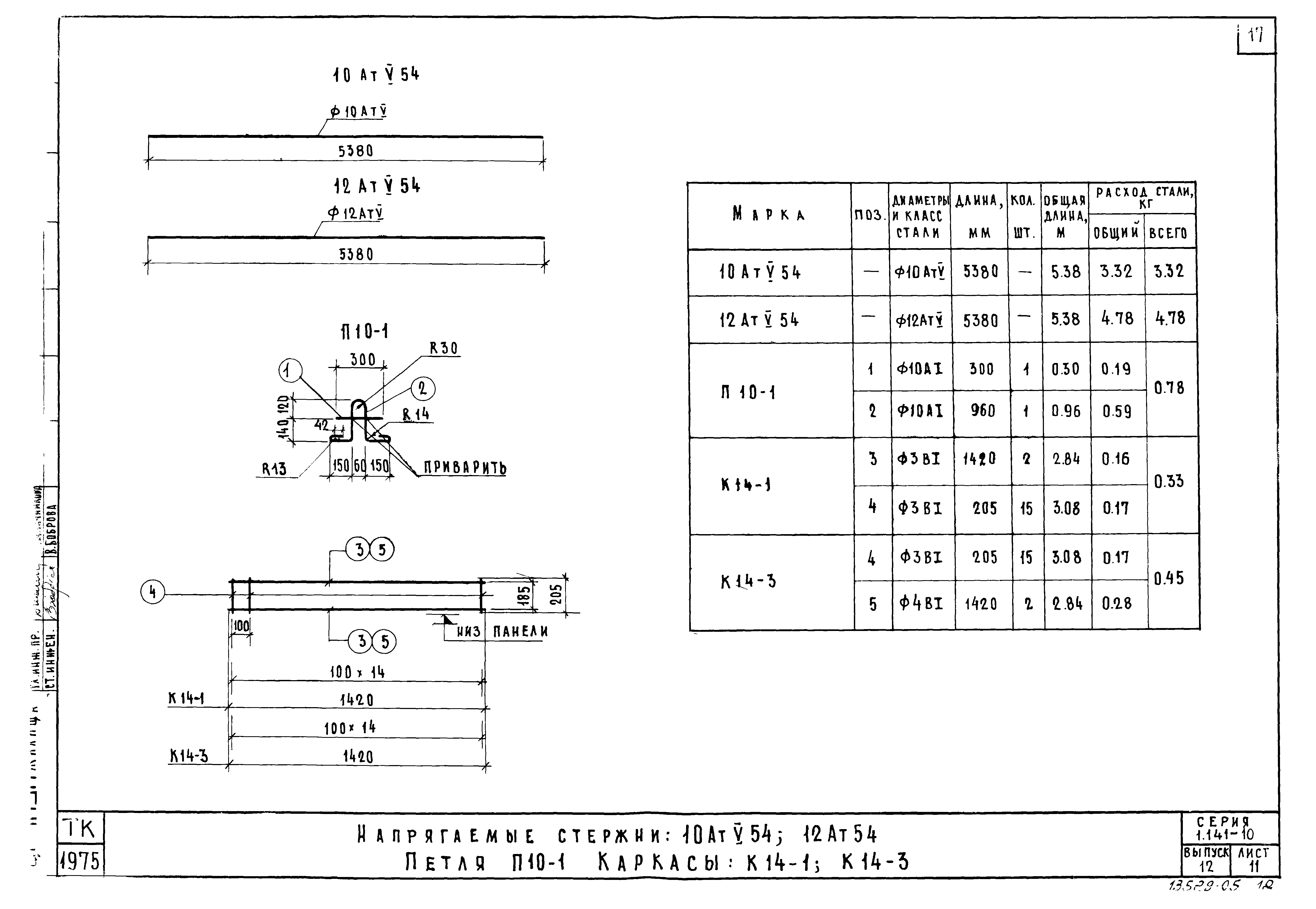 Серия 1.141-10