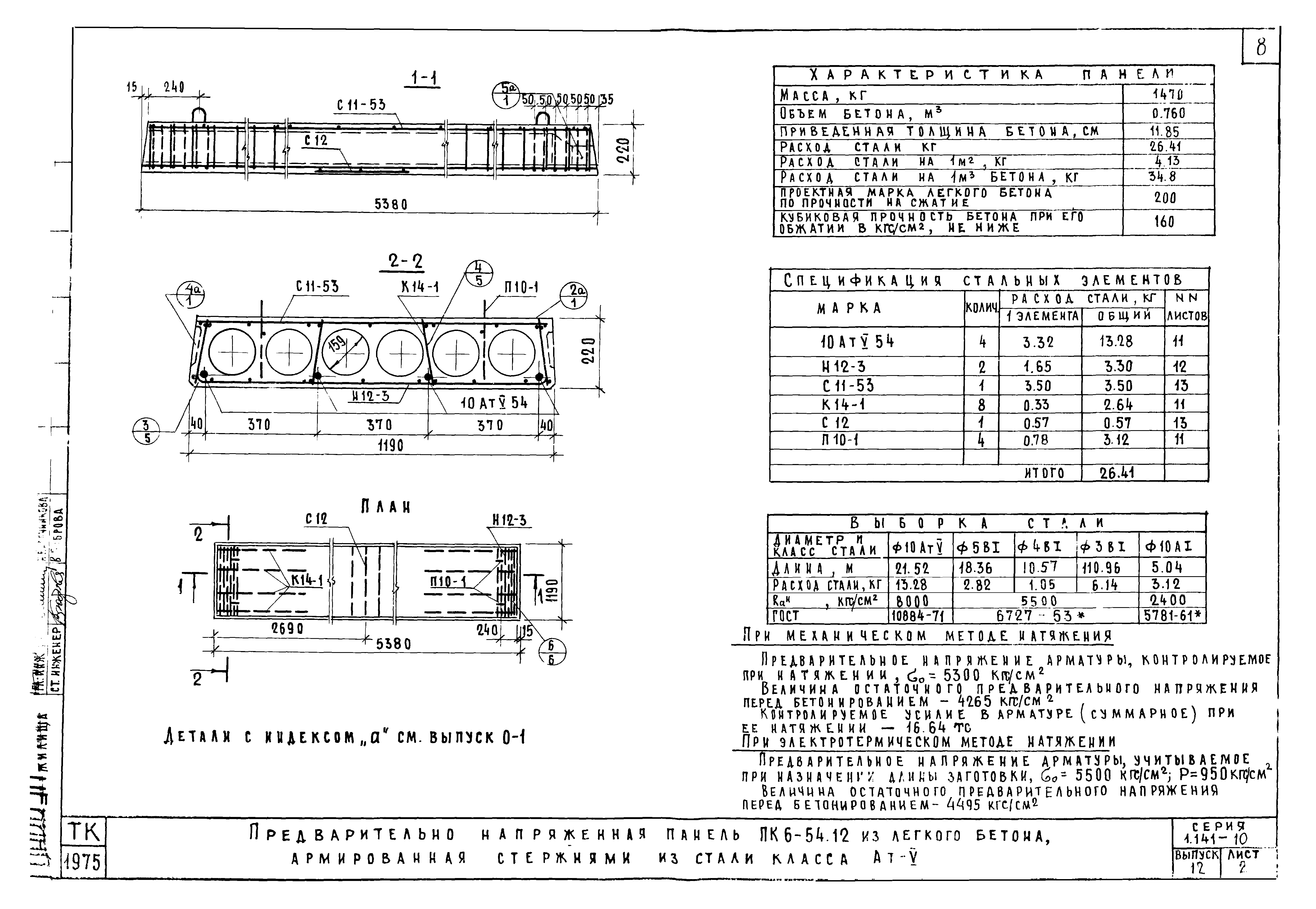 Серия 1.141-10