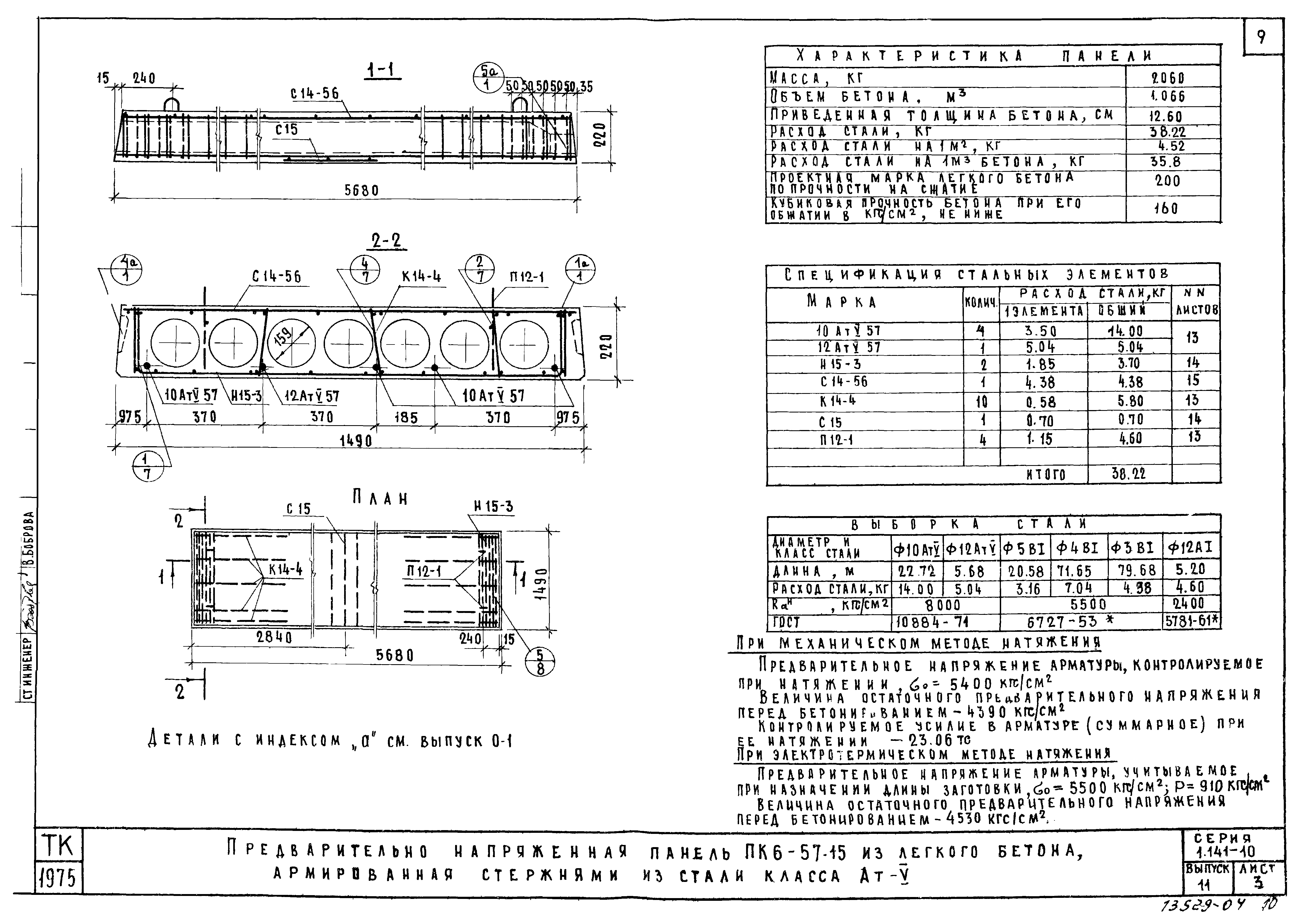 Серия 1.141-10