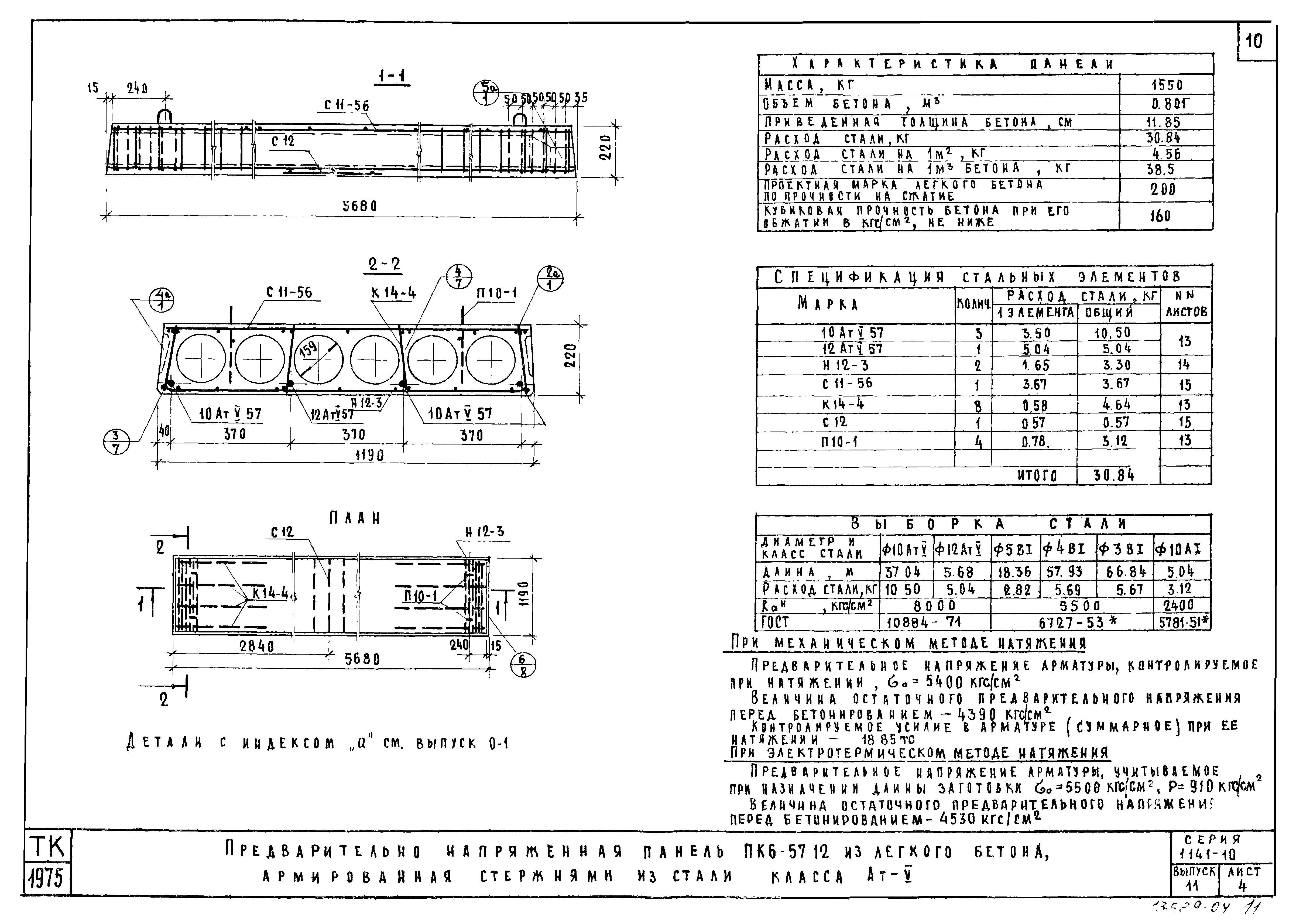 Серия 1.141-10