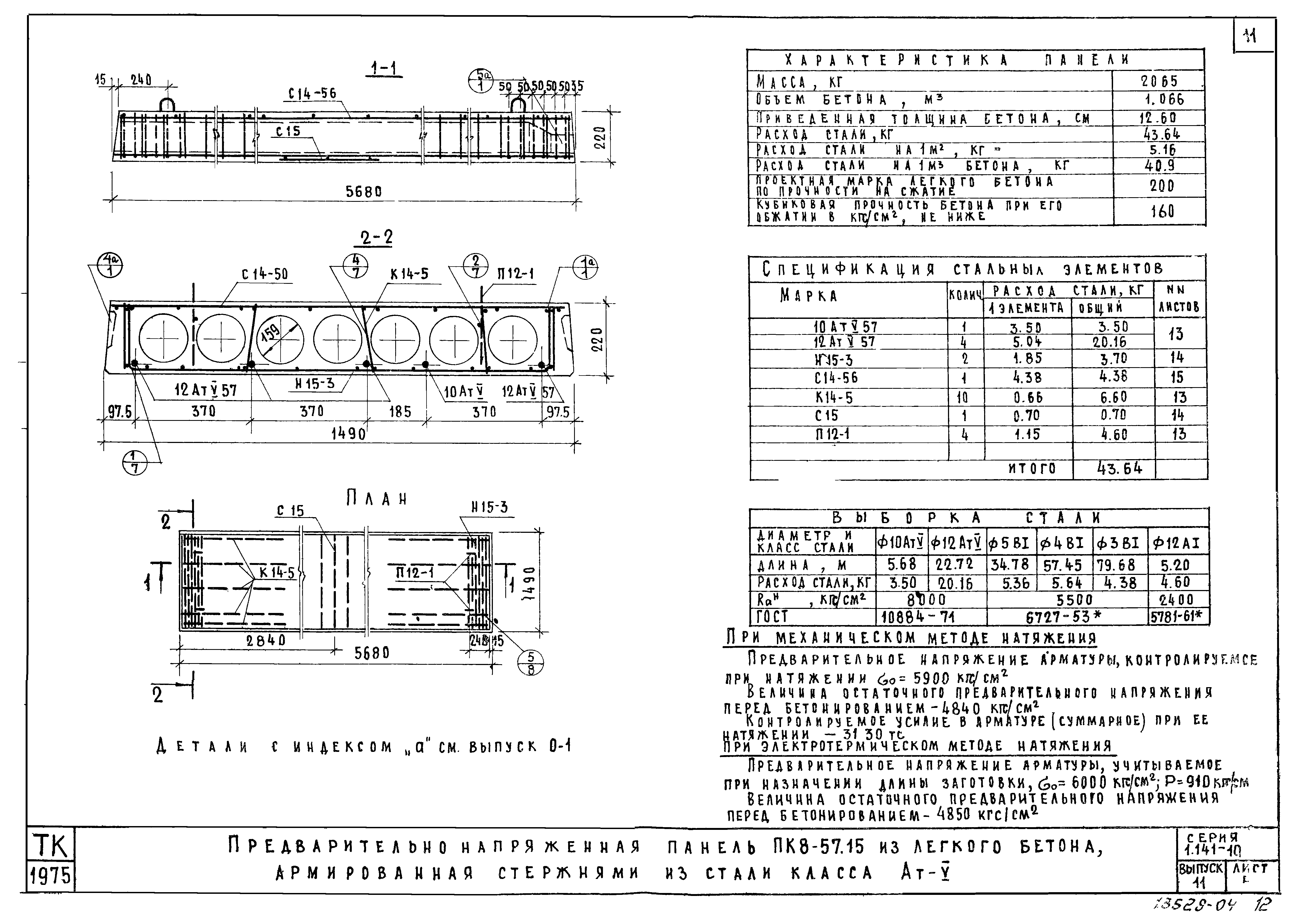 Серия 1.141-10