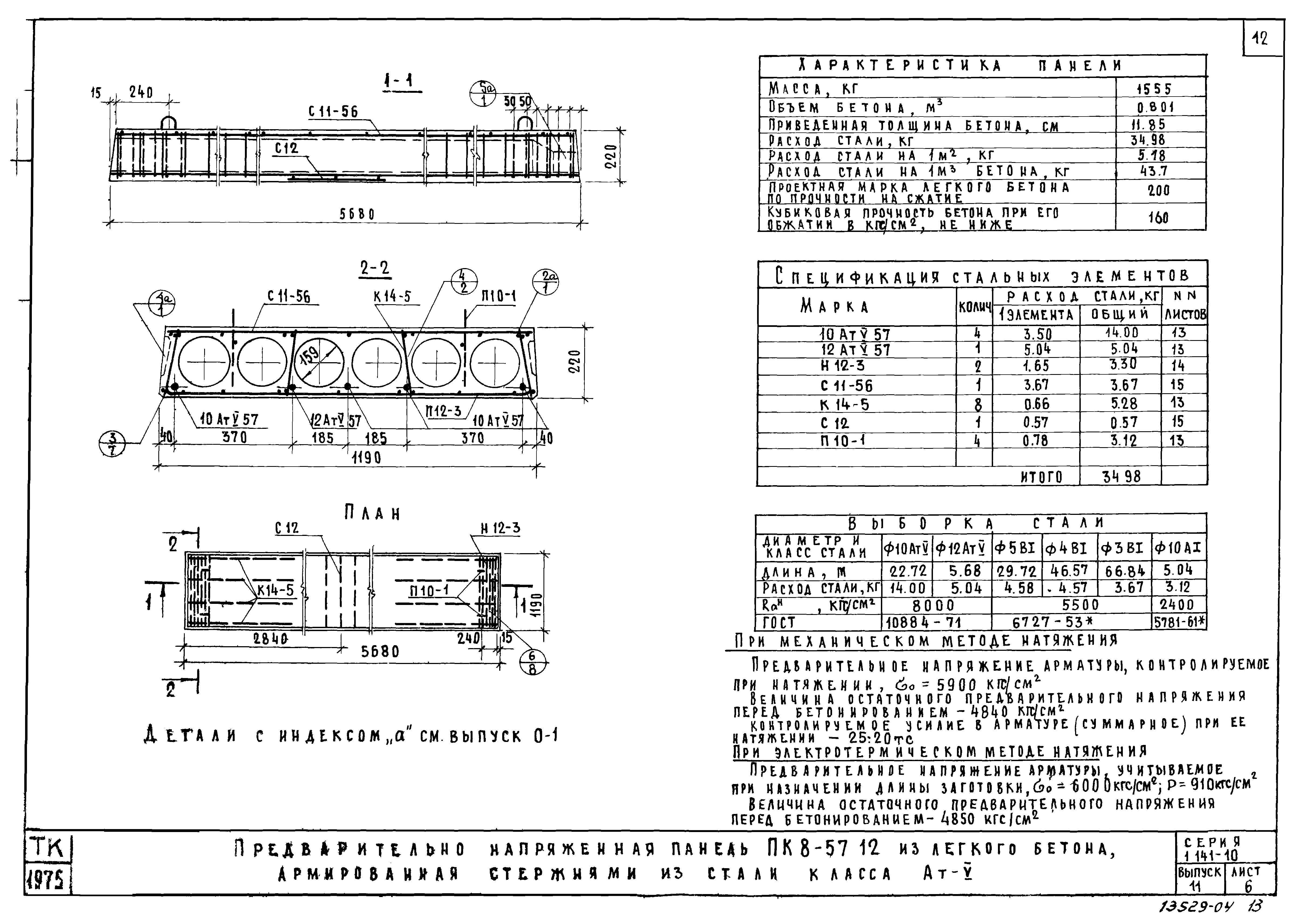 Серия 1.141-10