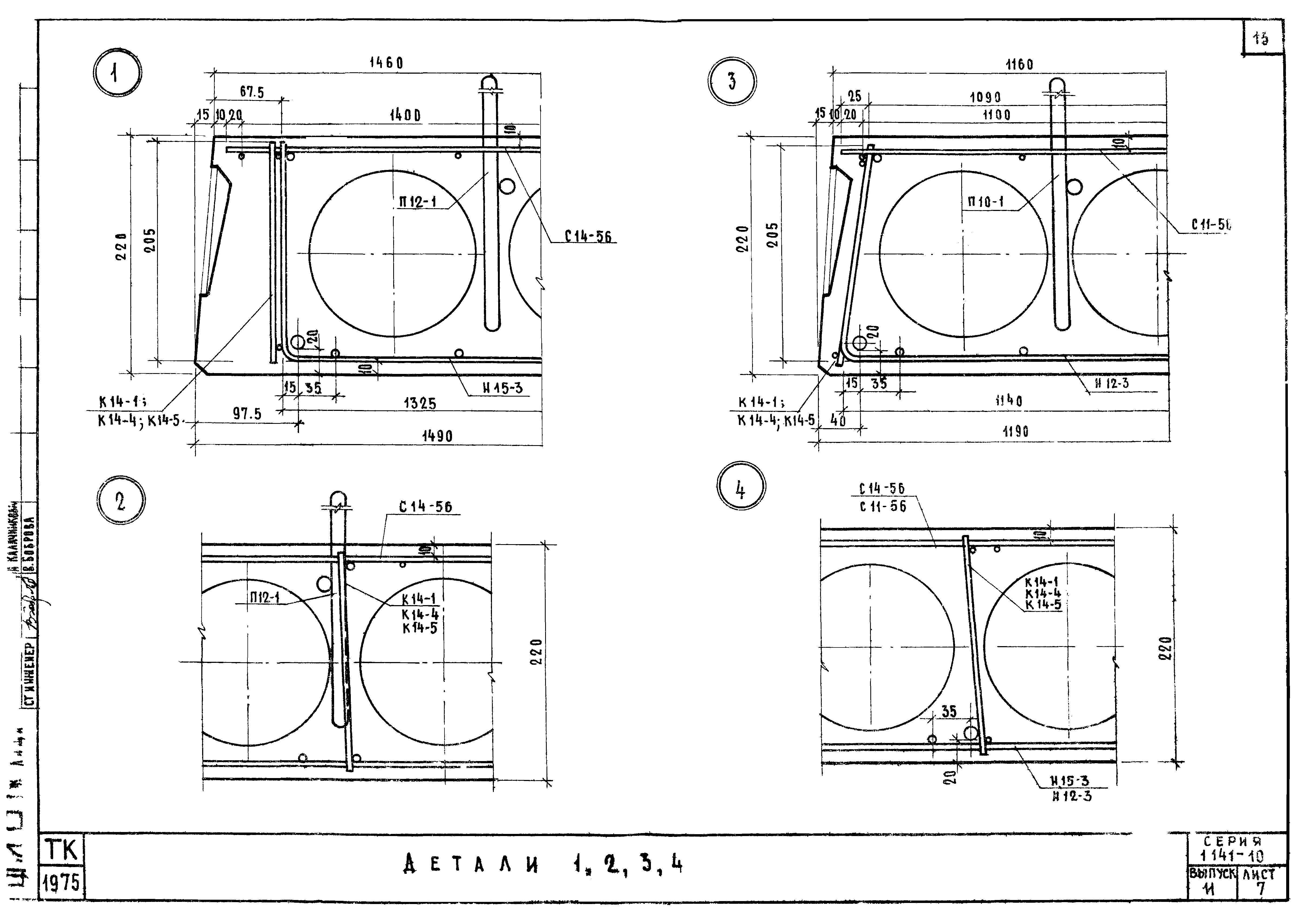 Серия 1.141-10