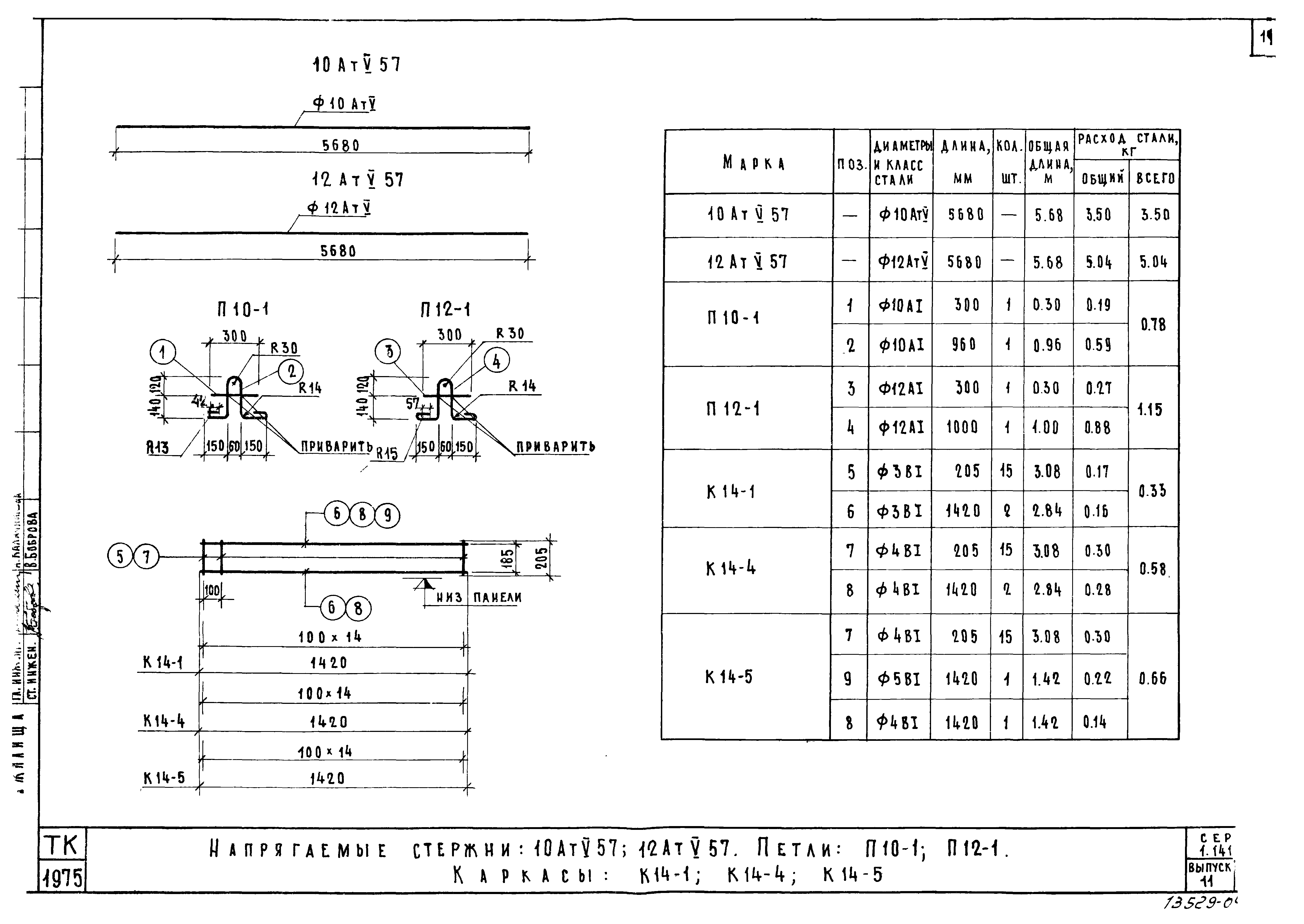 Серия 1.141-10