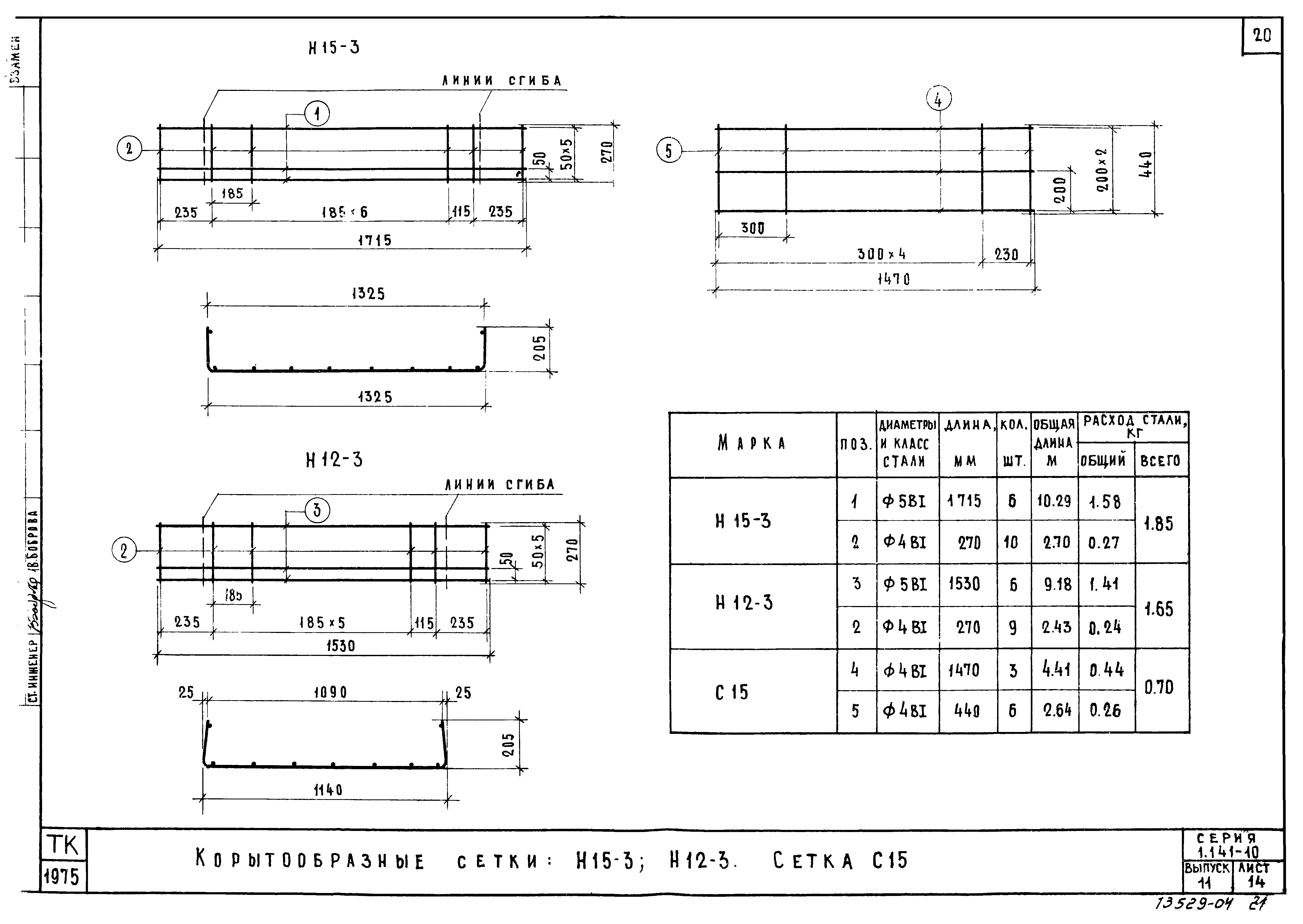 Серия 1.141-10