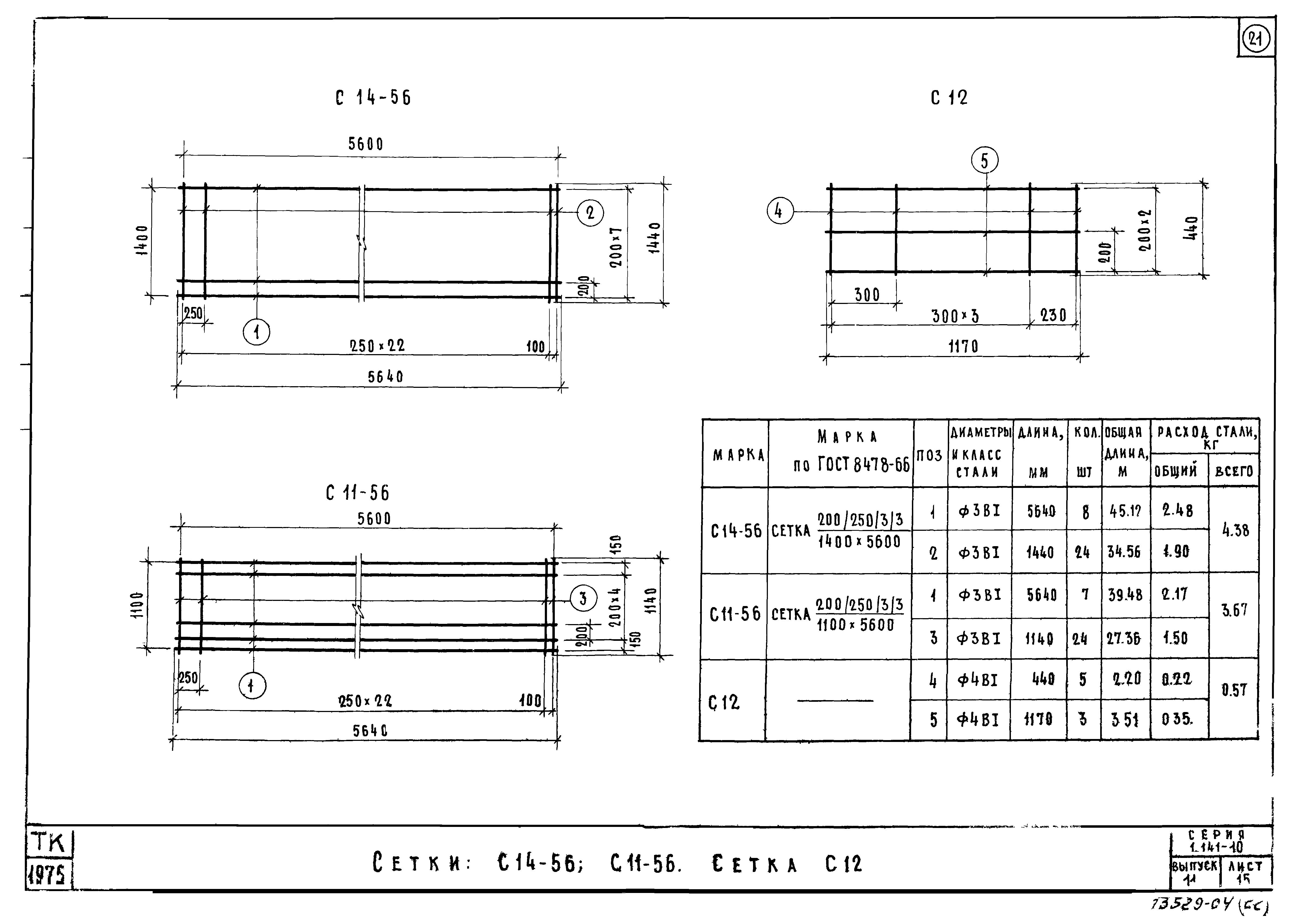 Серия 1.141-10