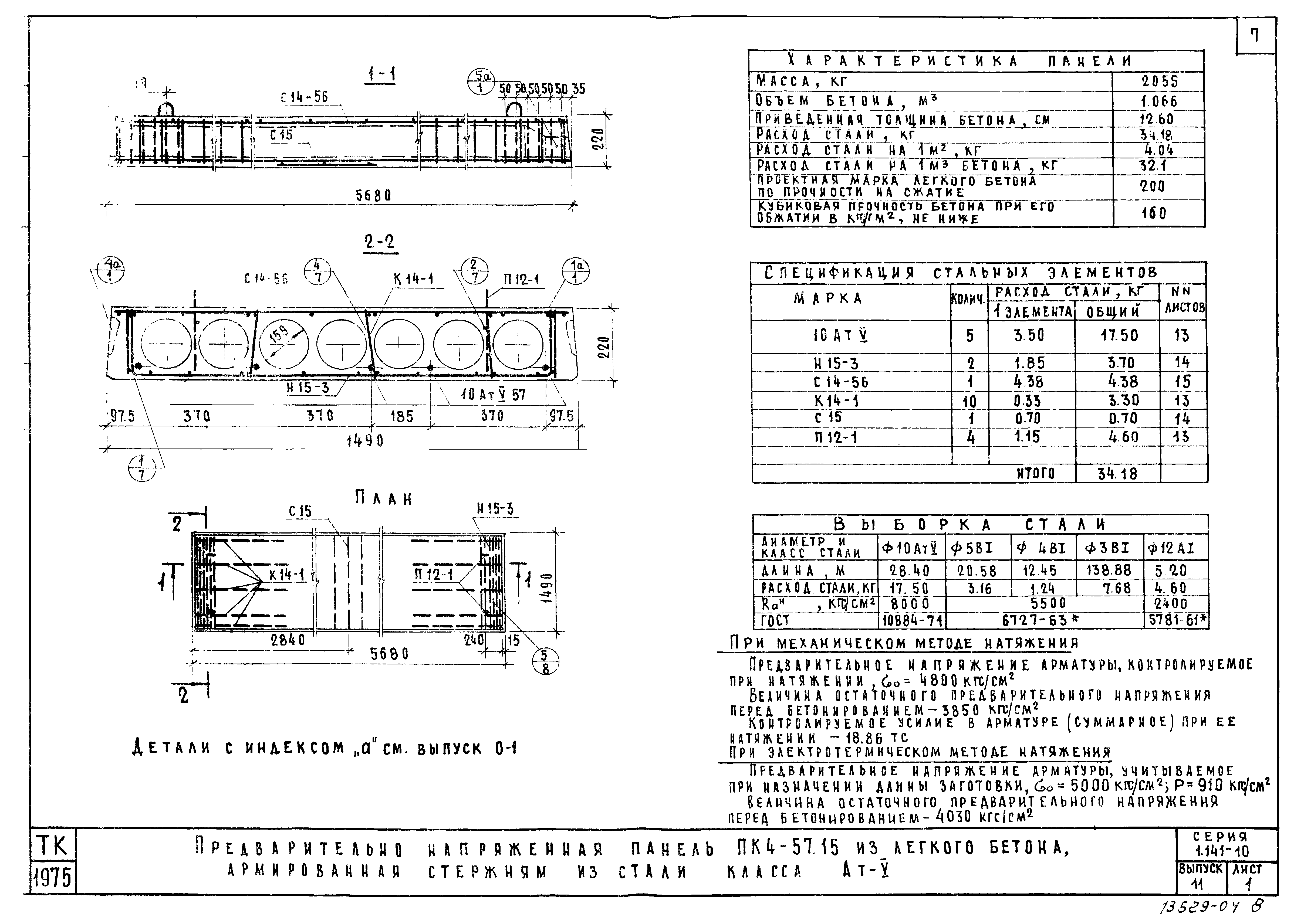 Серия 1.141-10