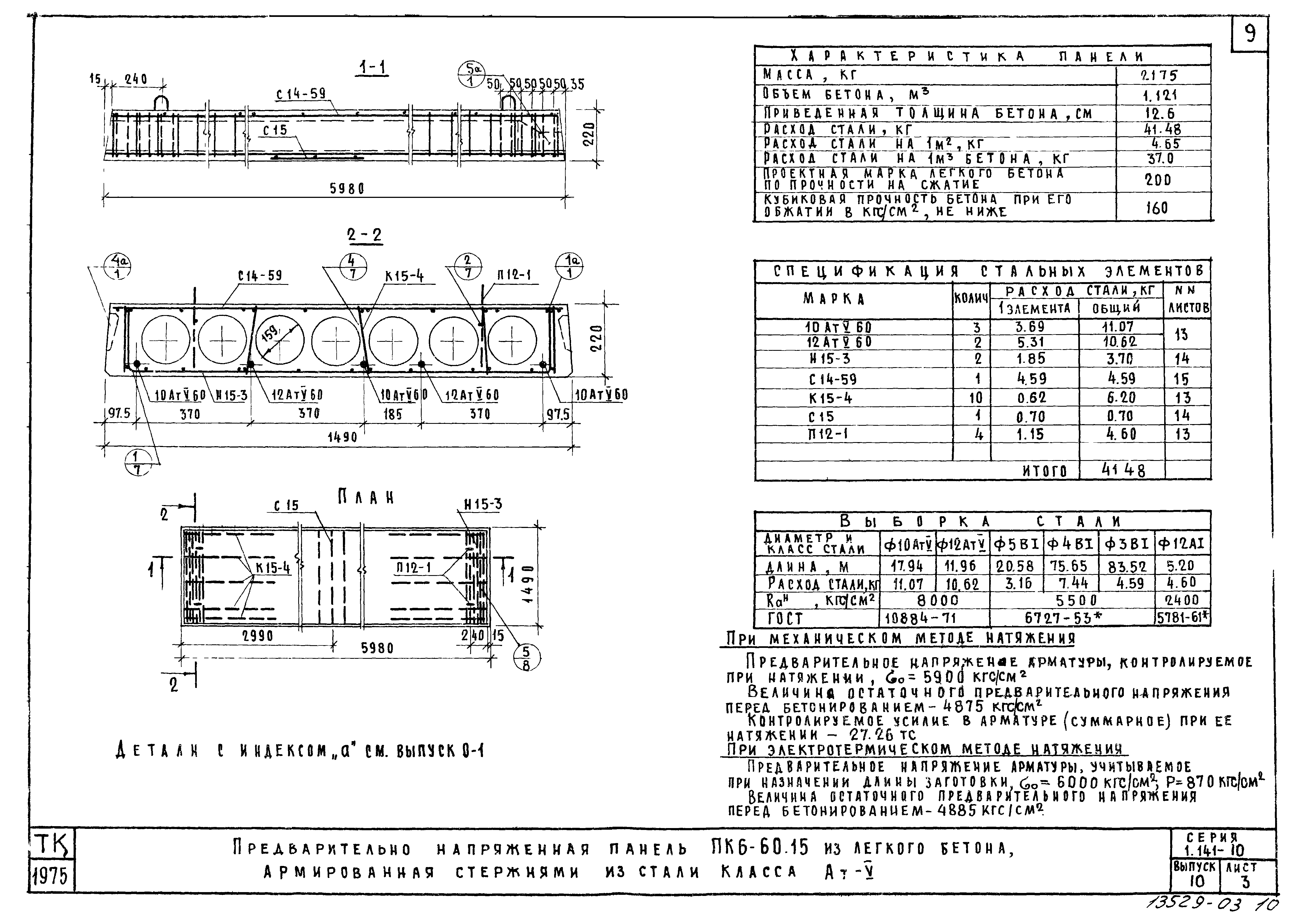 Серия 1.141-10