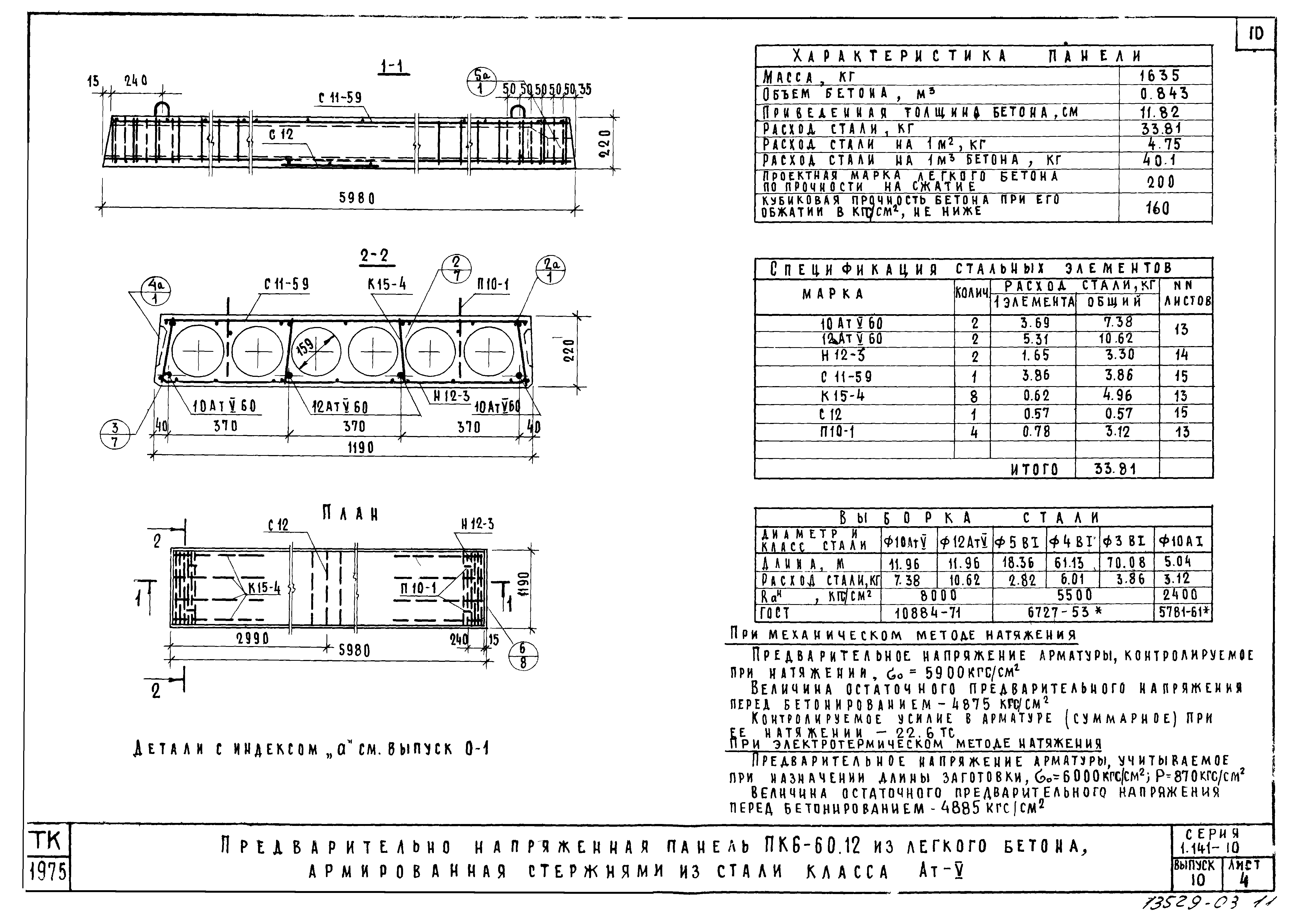 Серия 1.141-10