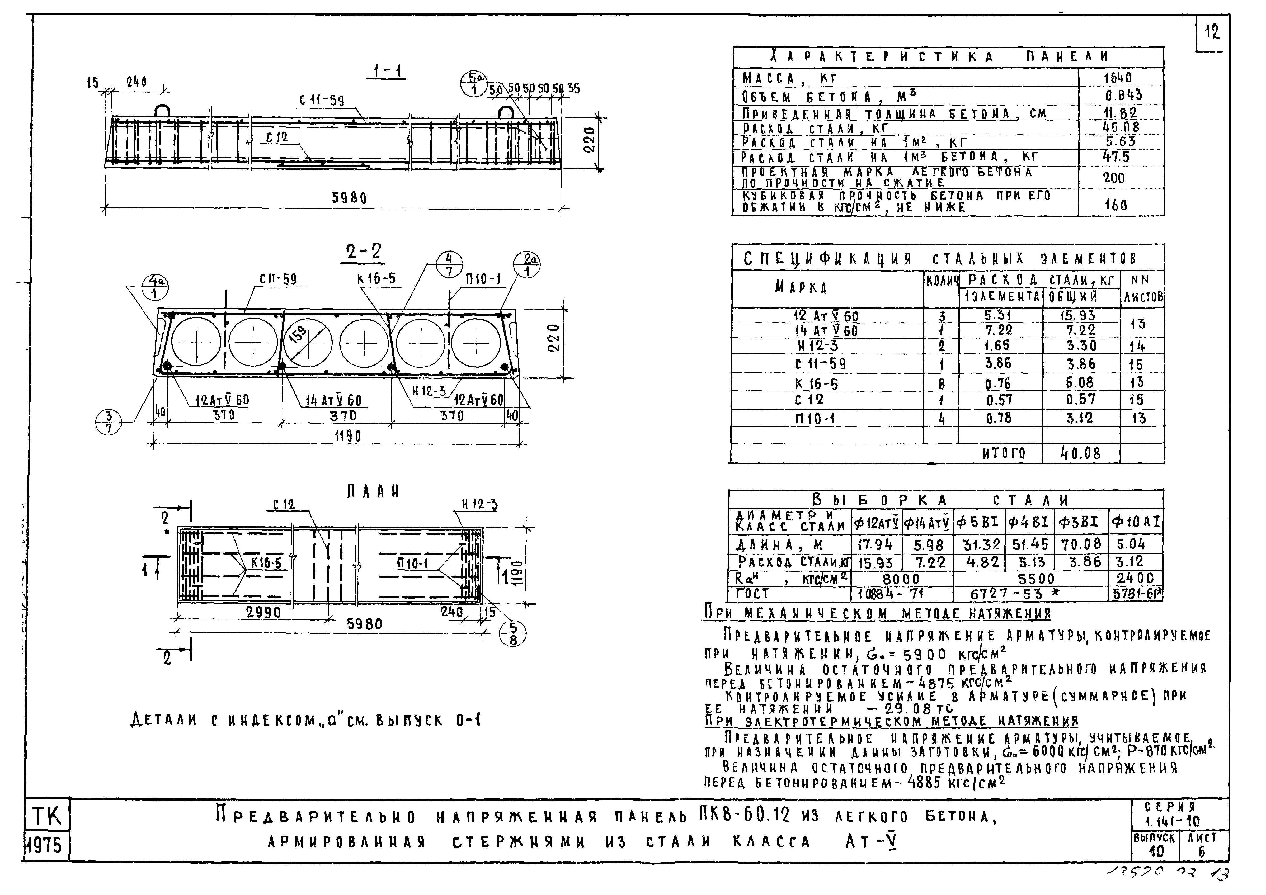 Серия 1.141-10