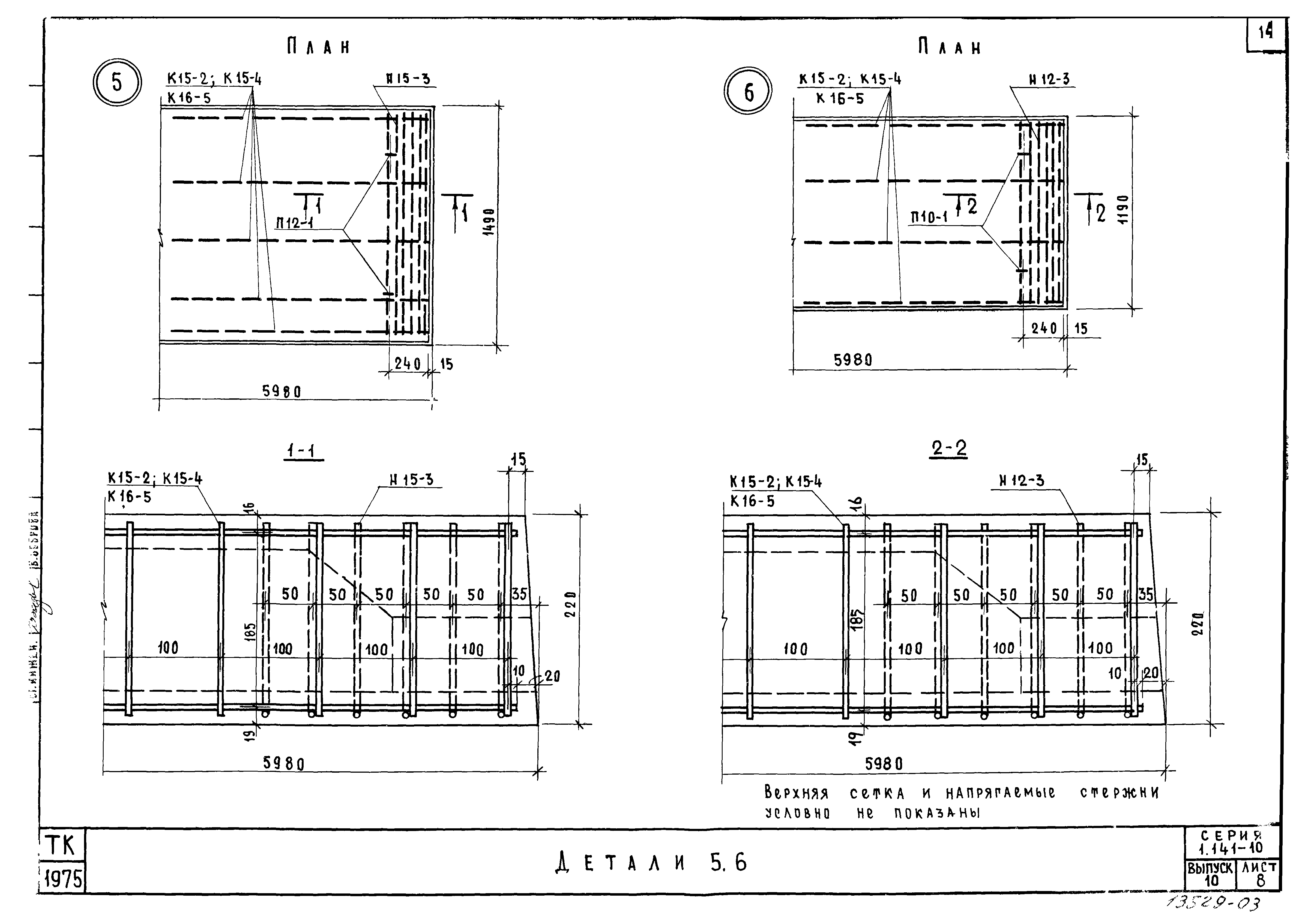 Серия 1.141-10