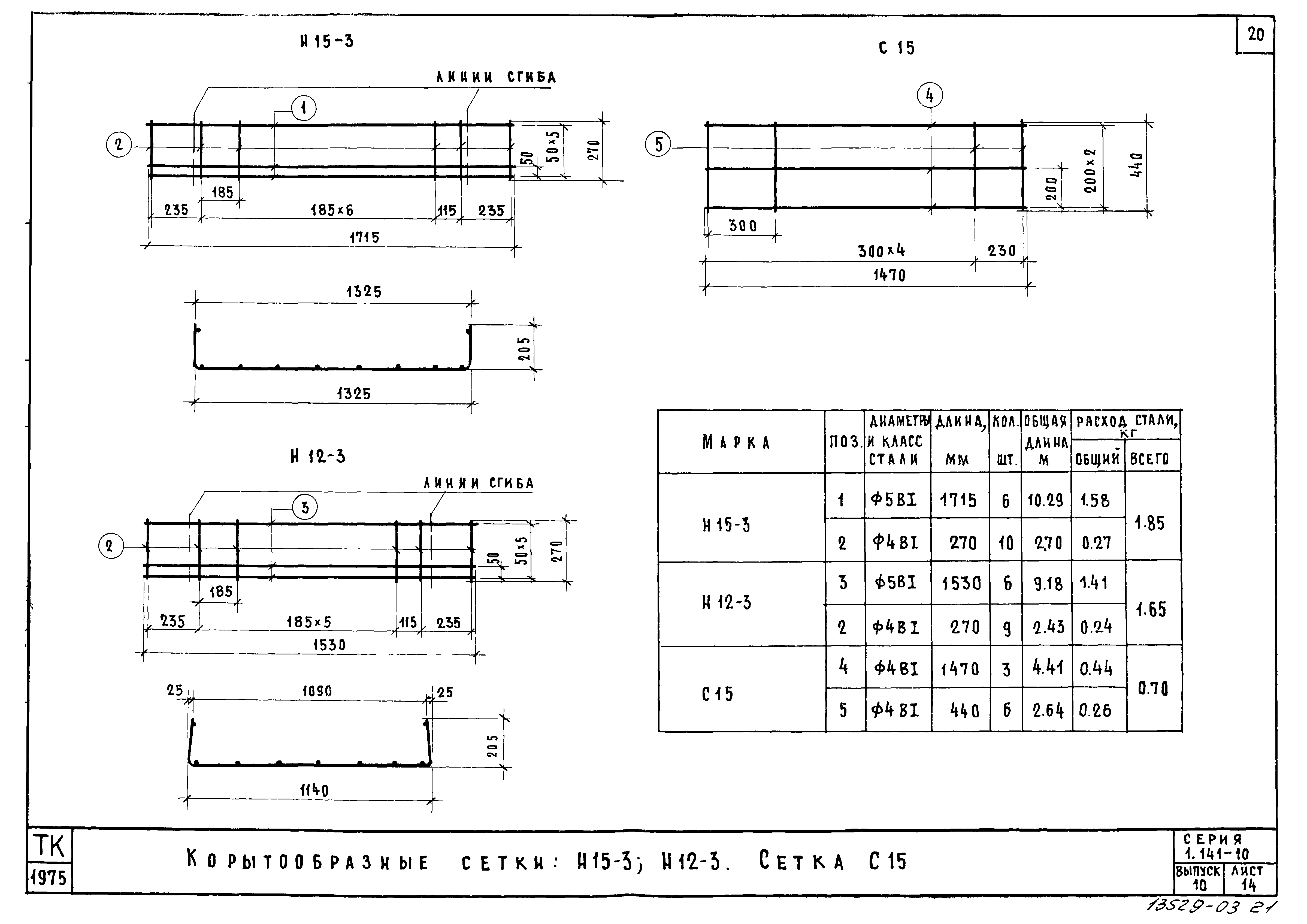 Серия 1.141-10