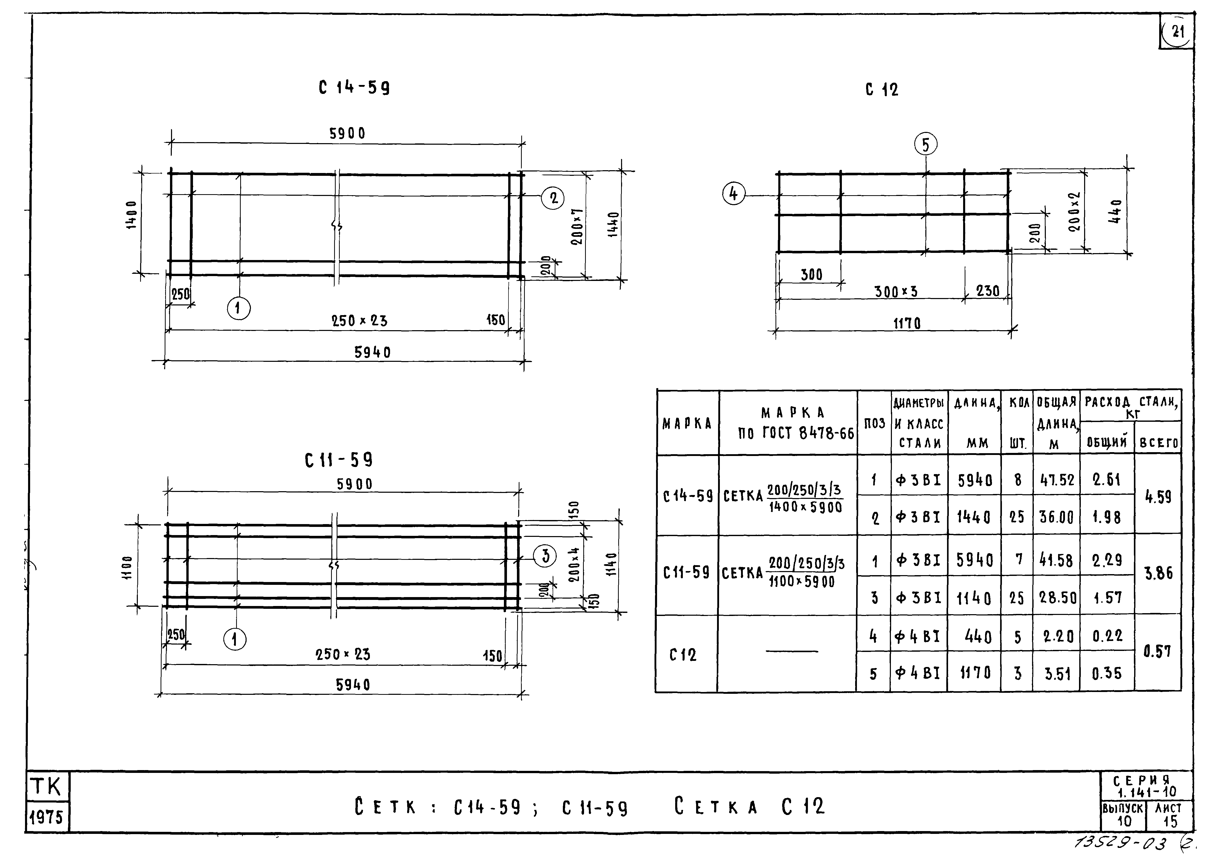 Серия 1.141-10