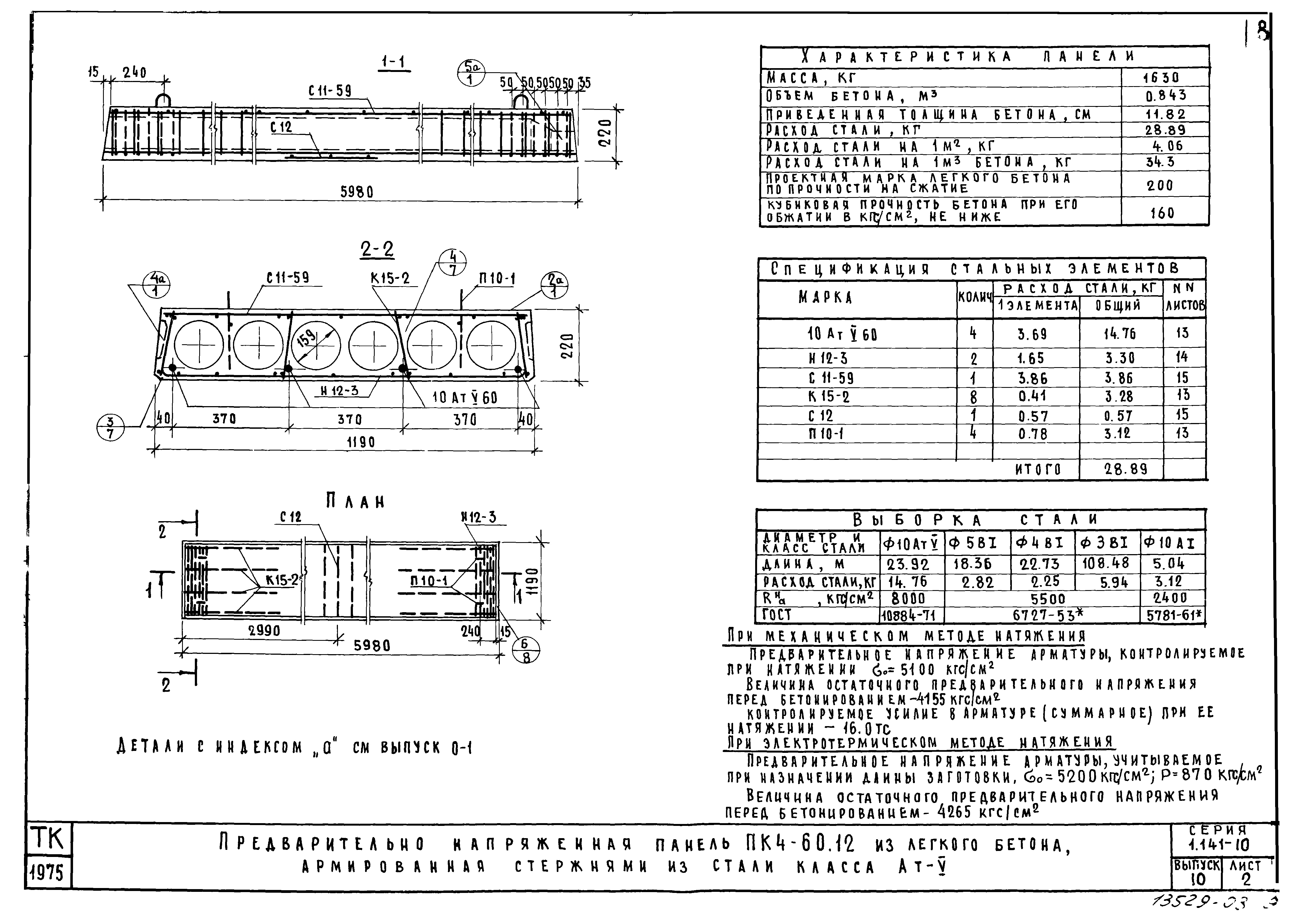 Серия 1.141-10