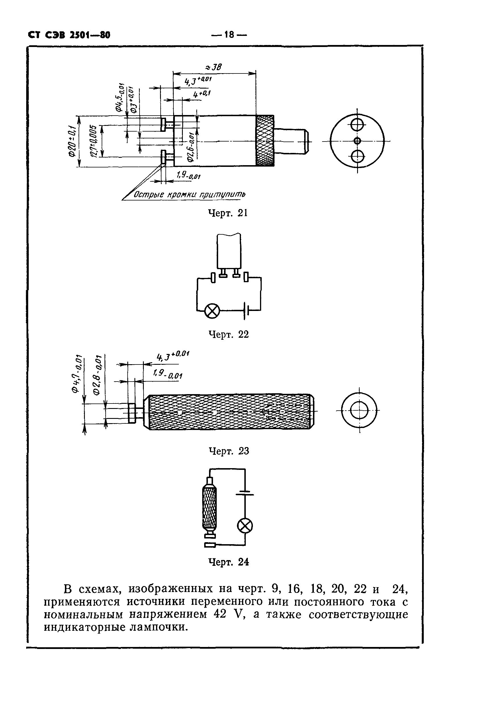 СТ СЭВ 2501-80