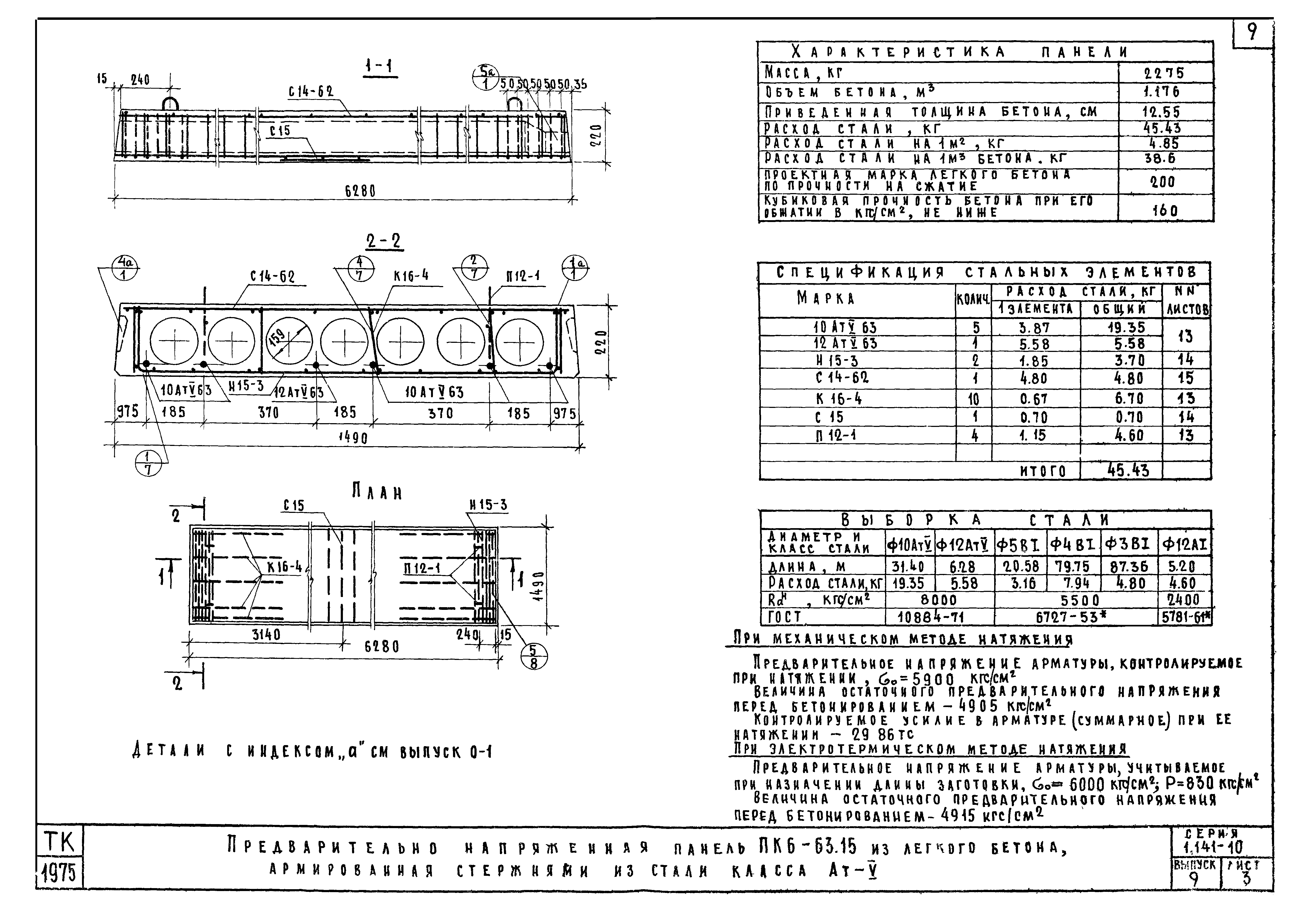 Серия 1.141-10