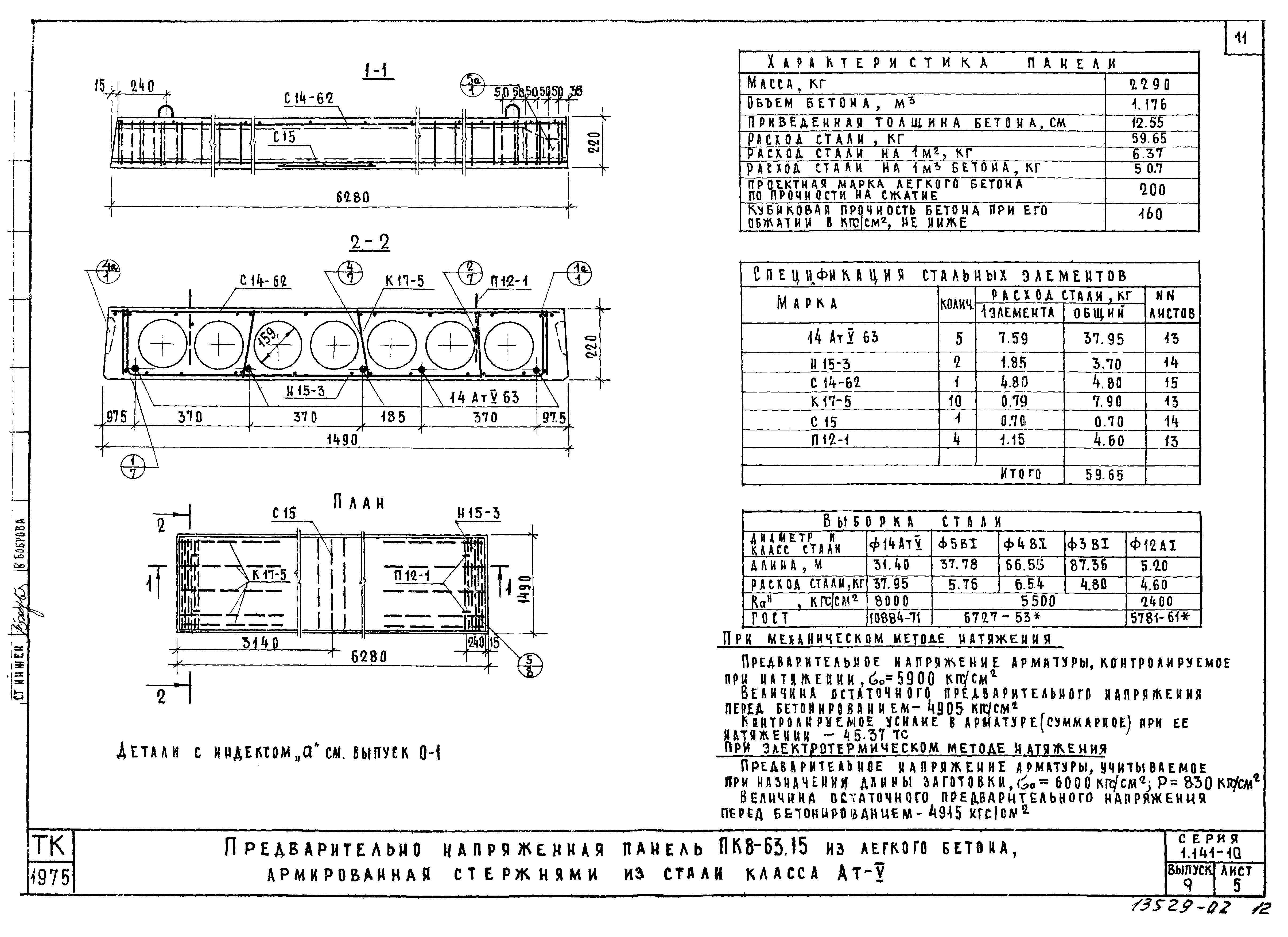 Серия 1.141-10