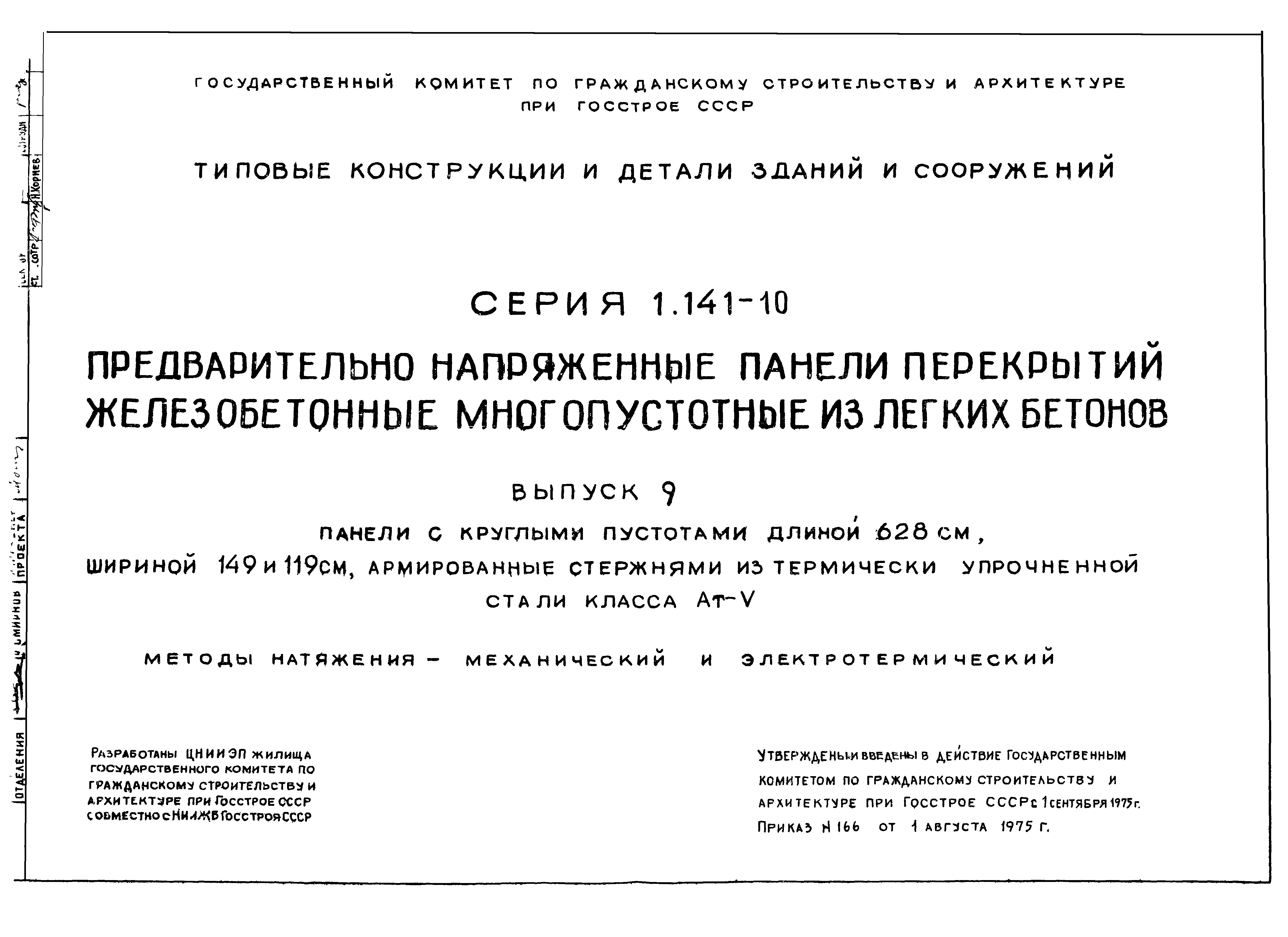 Серия 1.141-10