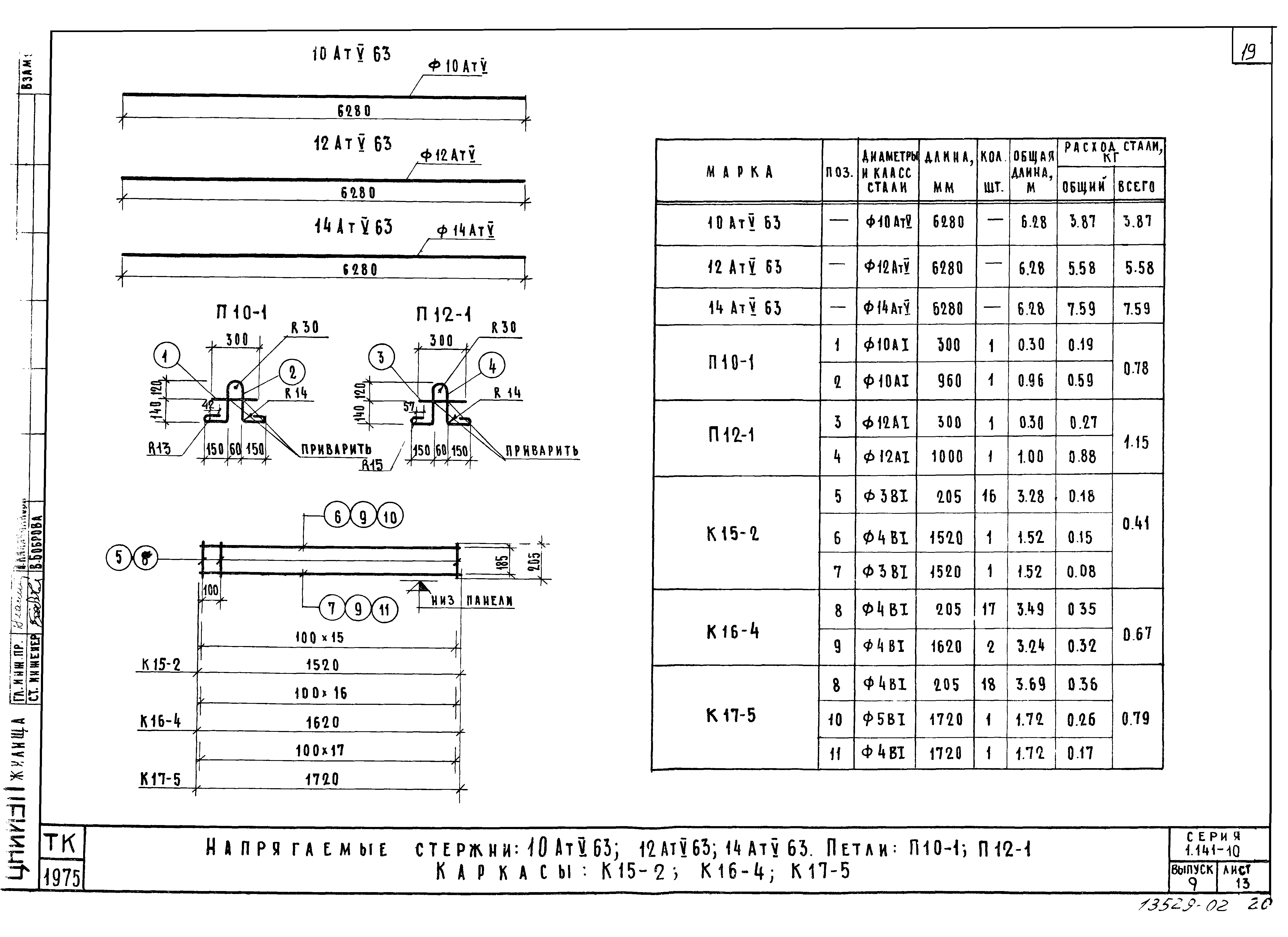 Серия 1.141-10