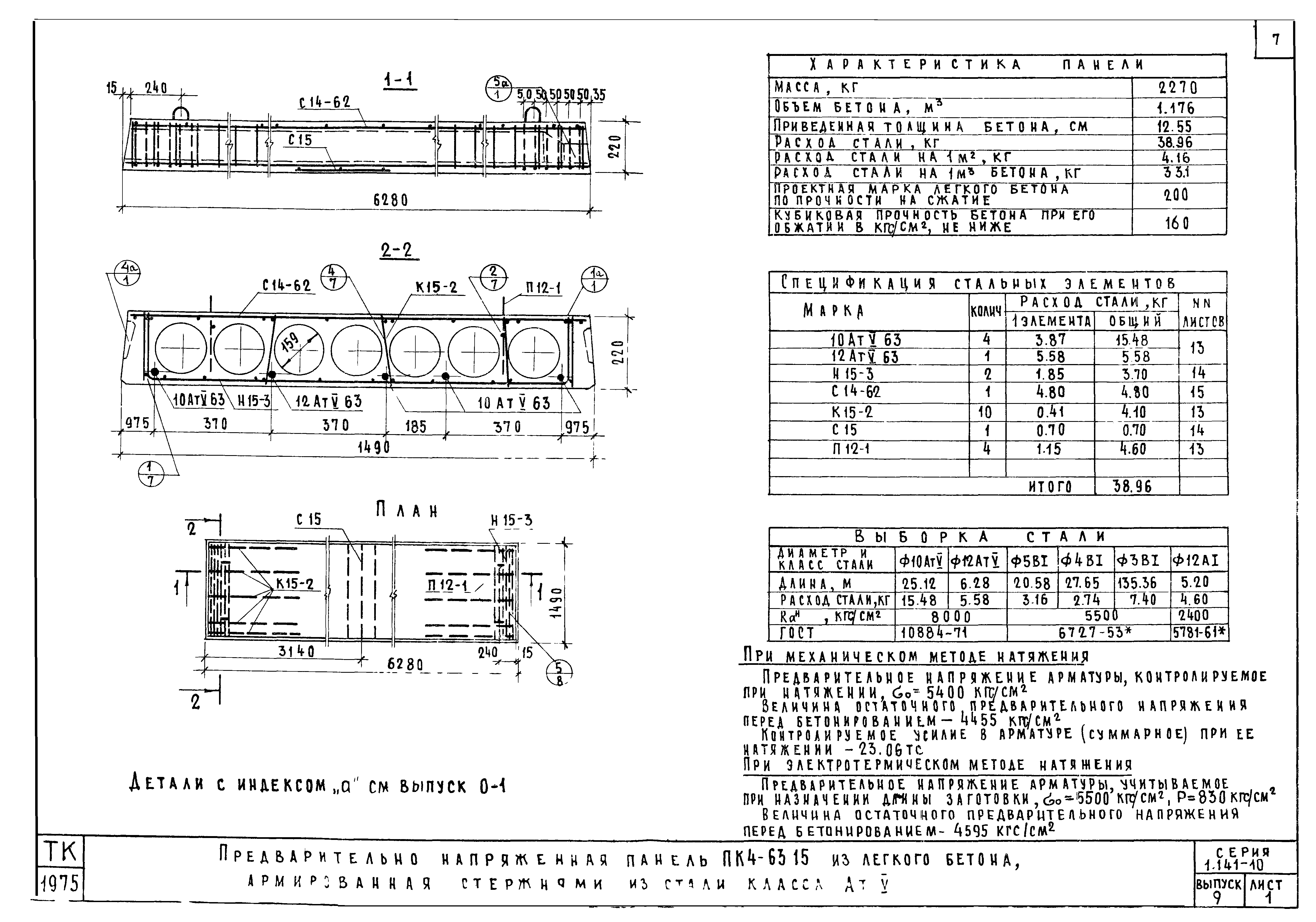 Серия 1.141-10