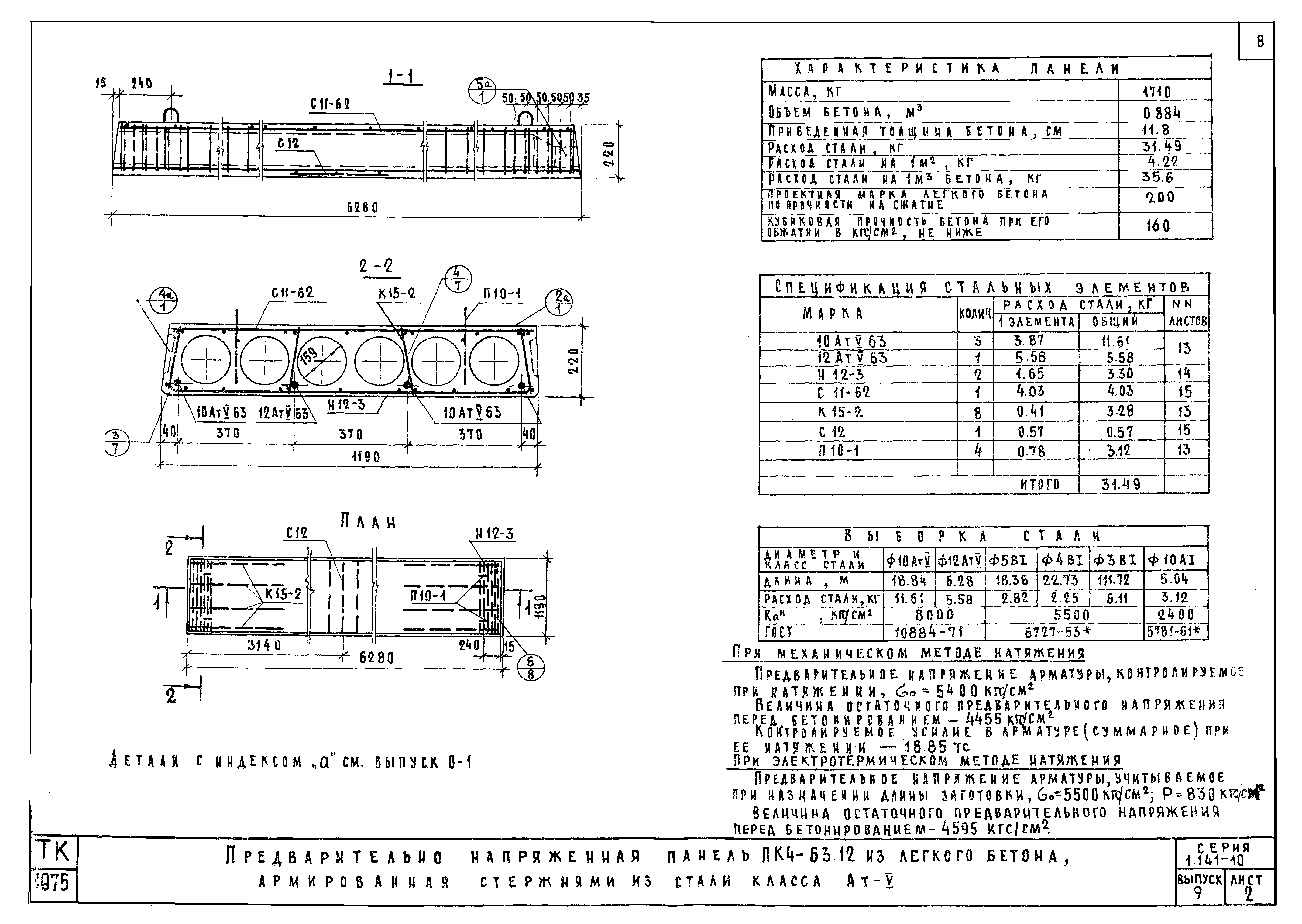 Серия 1.141-10