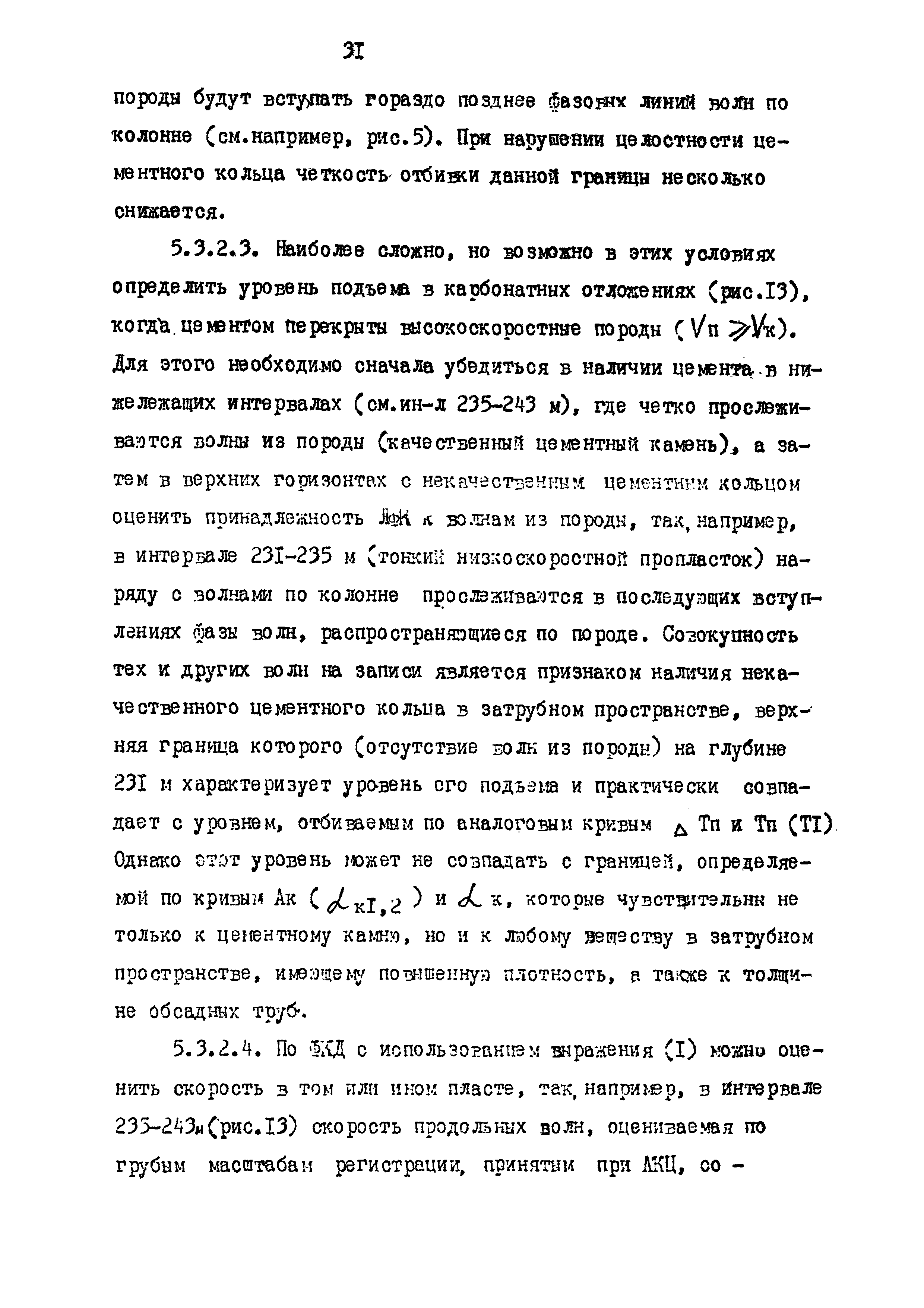 РД 39-0147009-534-87