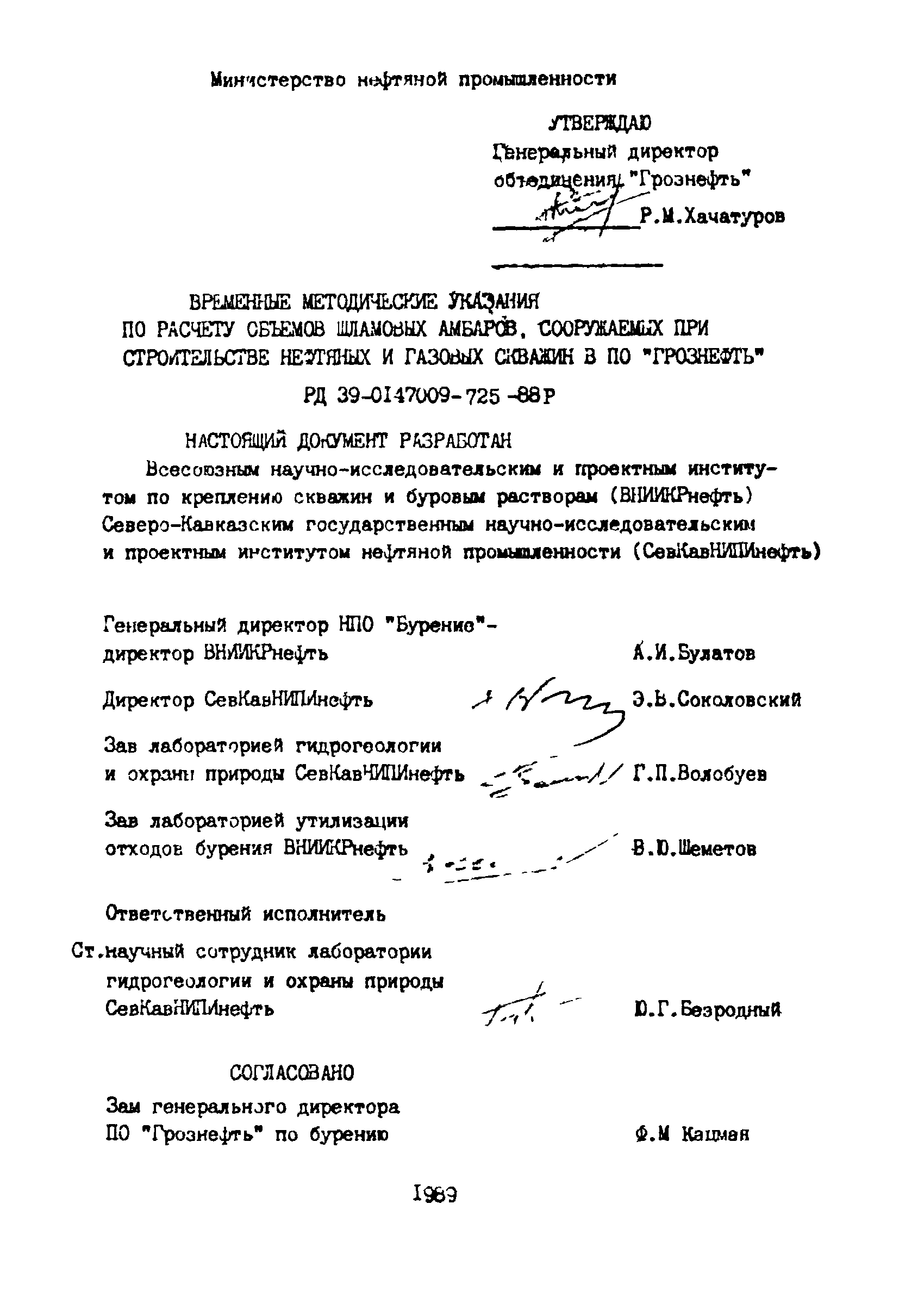 РД 39-0147009-725-88Р