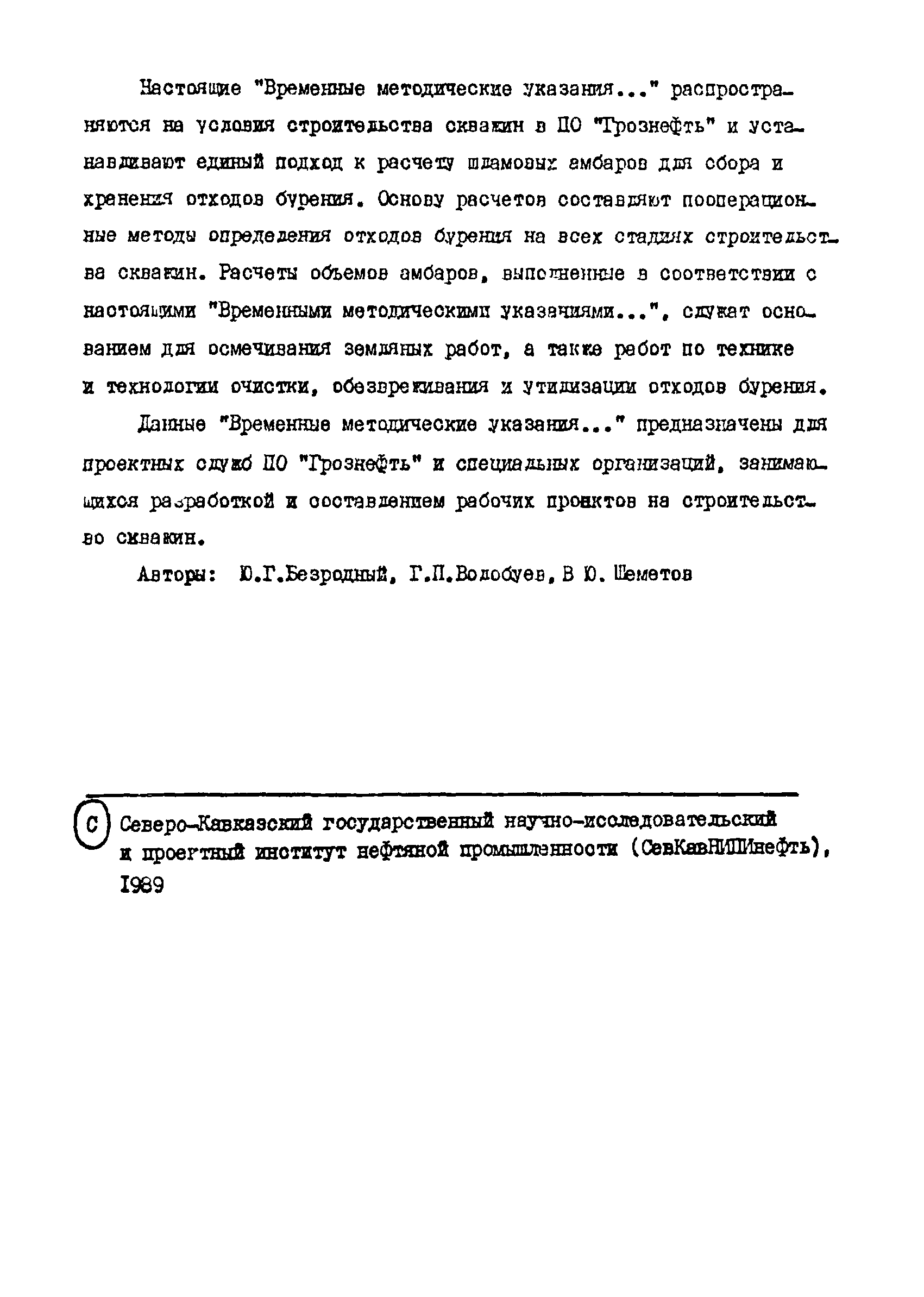 РД 39-0147009-725-88Р