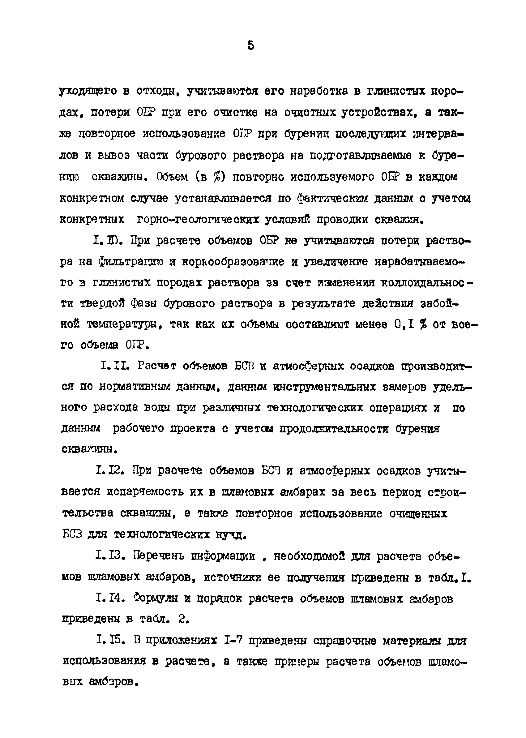 РД 39-0147009-725-88Р