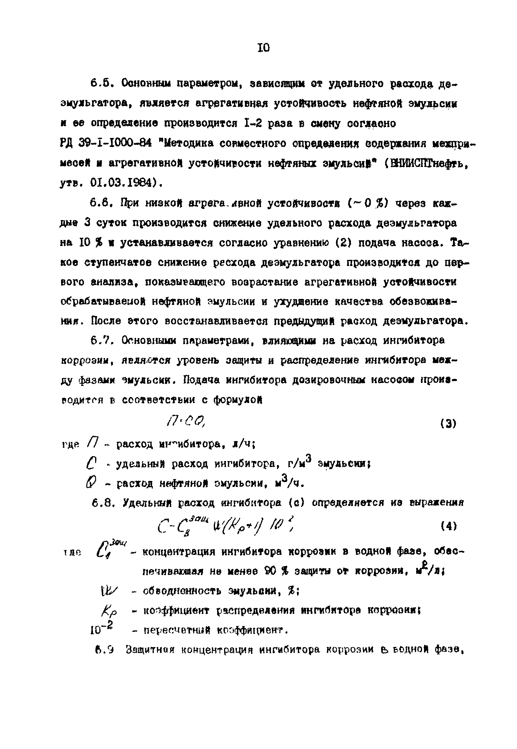 РД 39-030-90