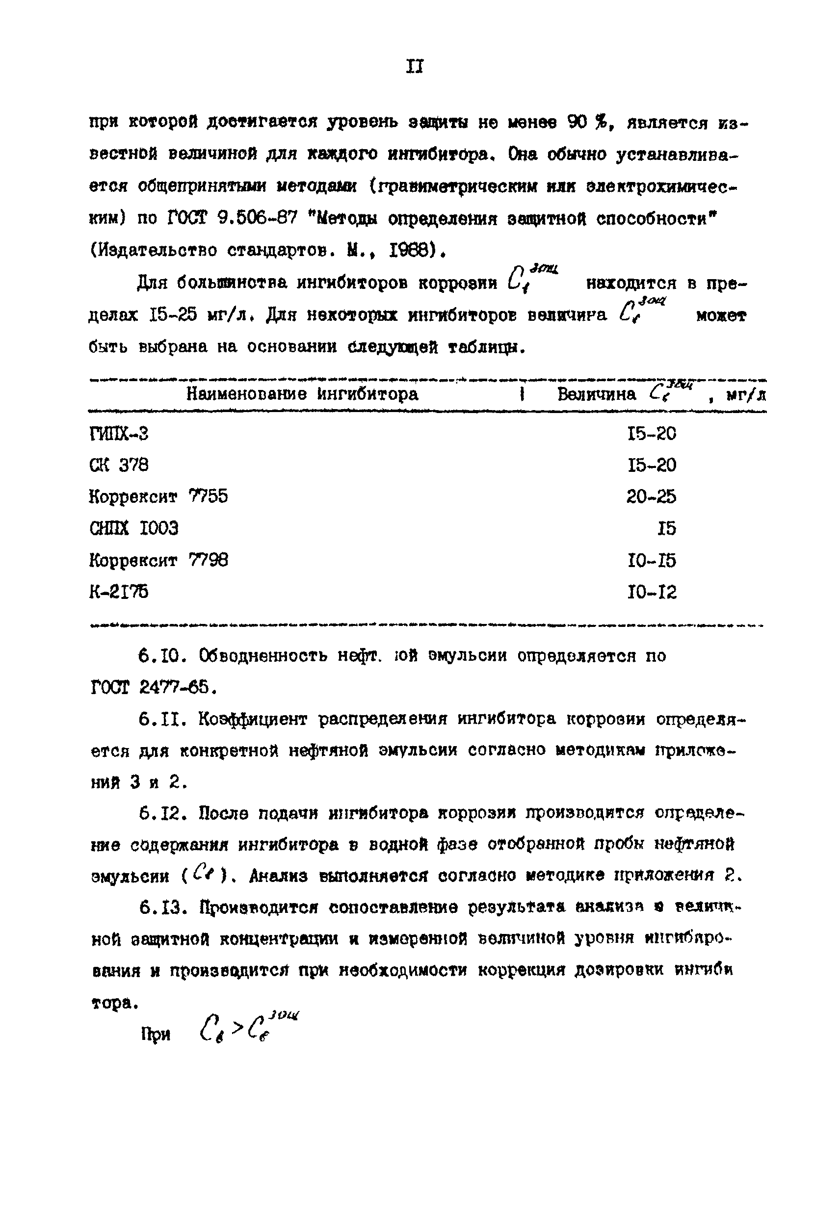 РД 39-030-90