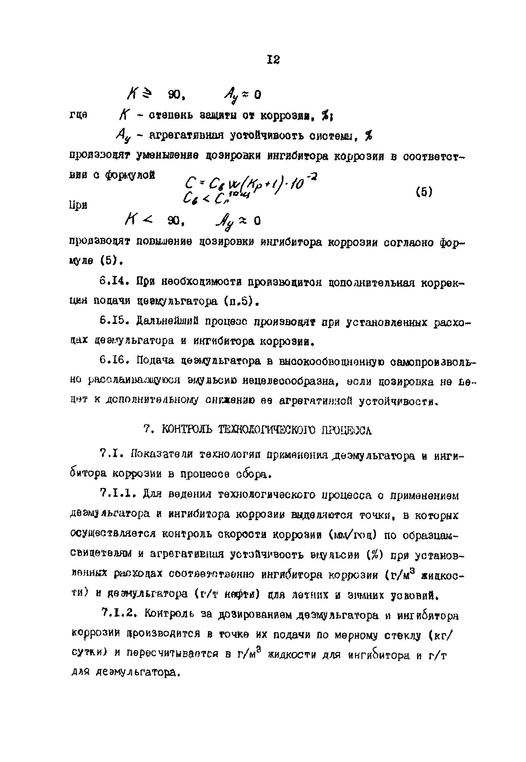 РД 39-030-90