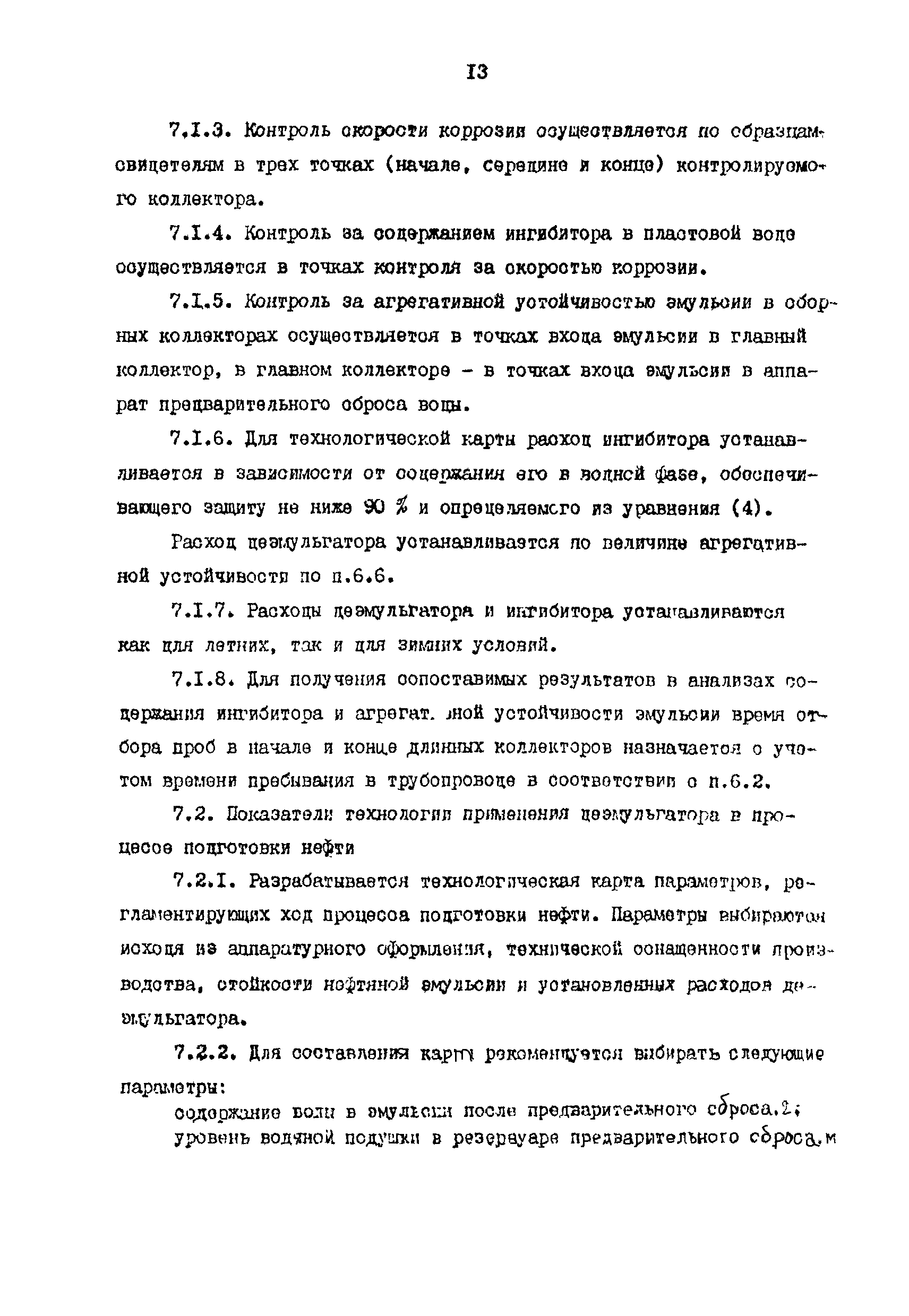 РД 39-030-90