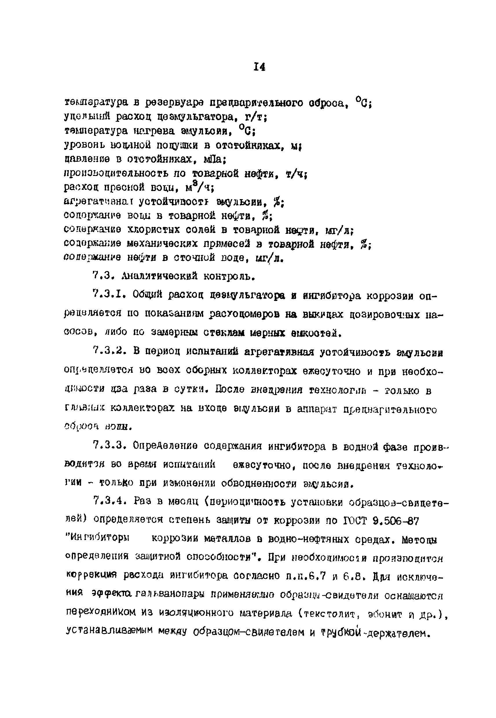 РД 39-030-90