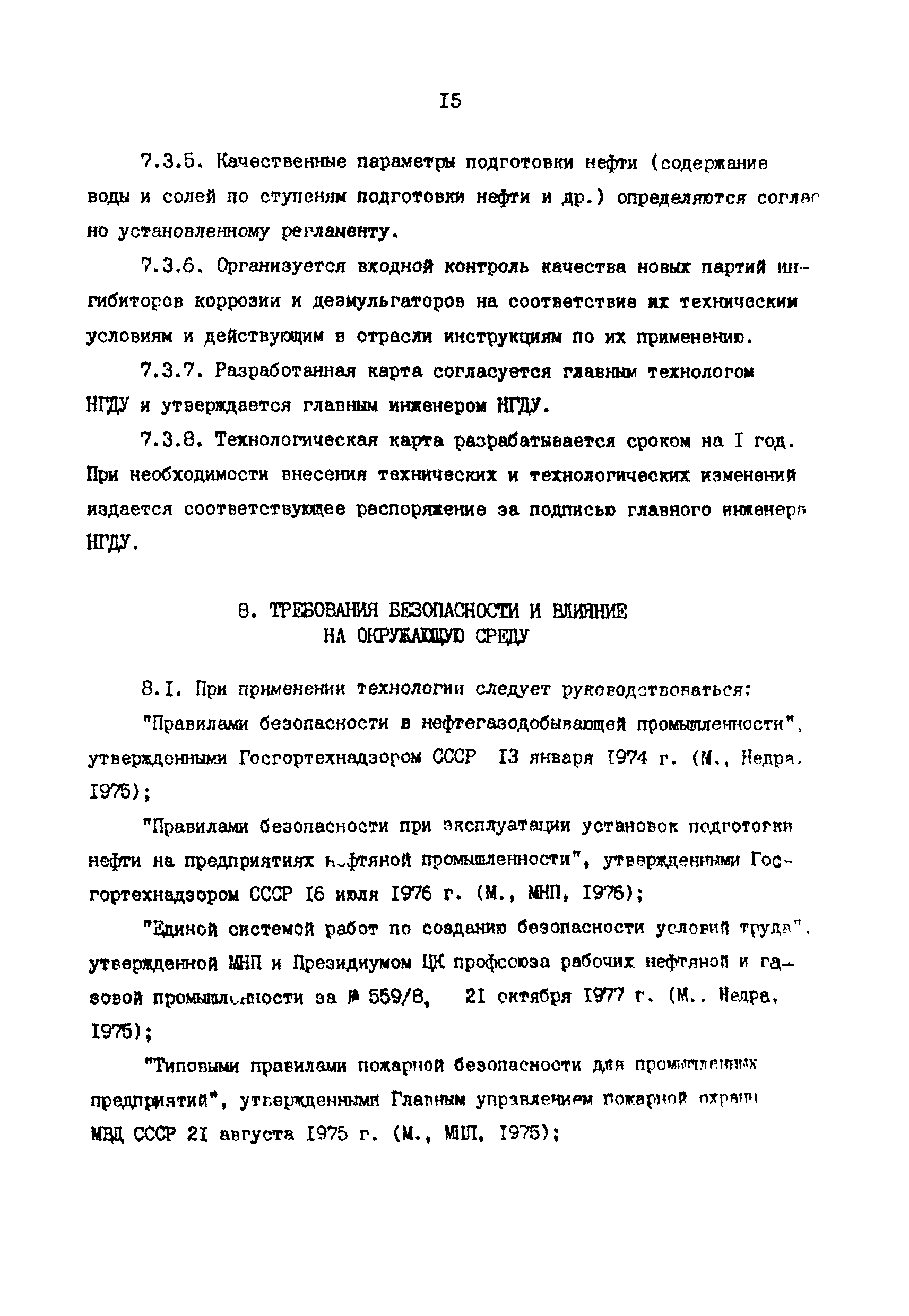 РД 39-030-90