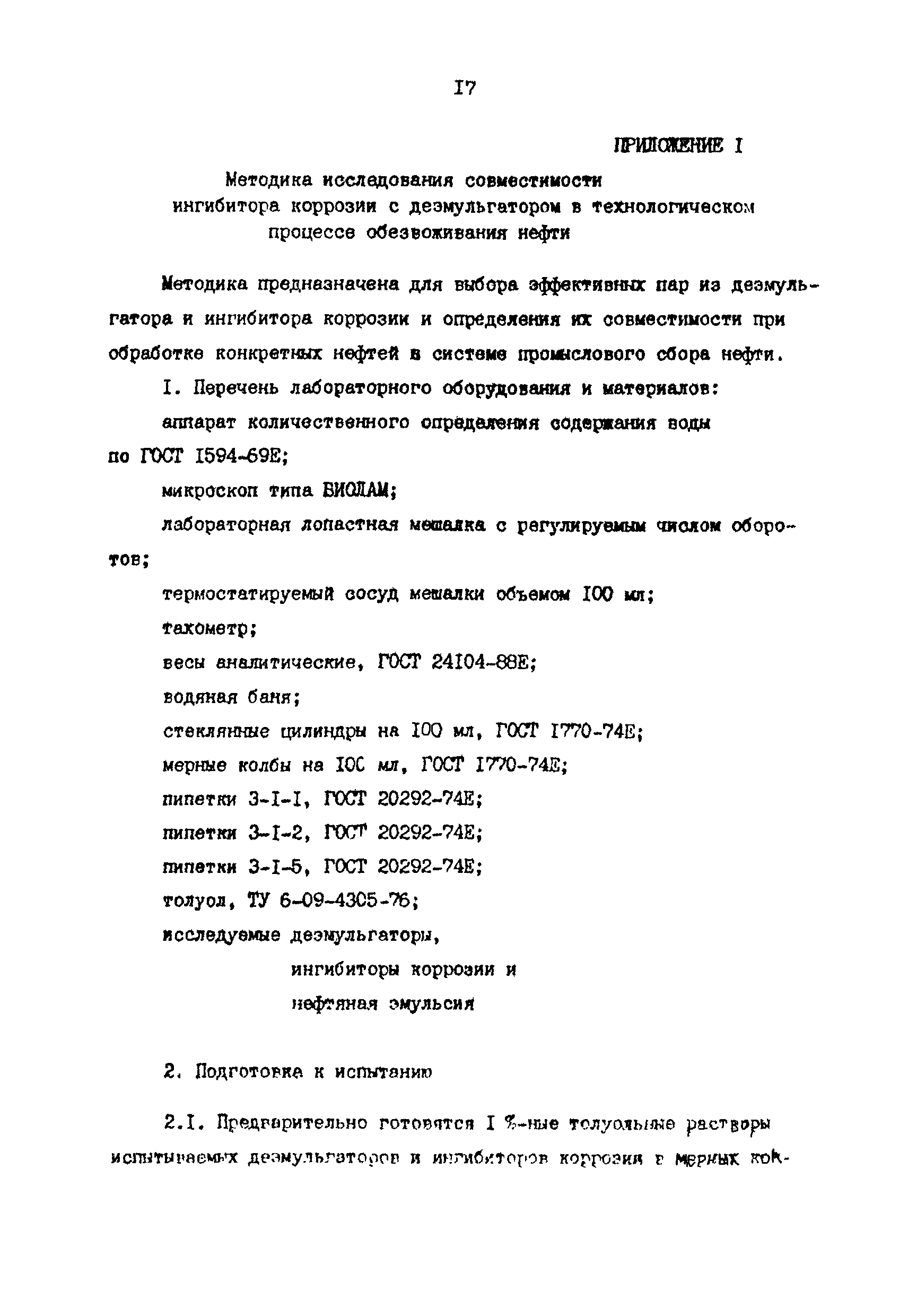 РД 39-030-90