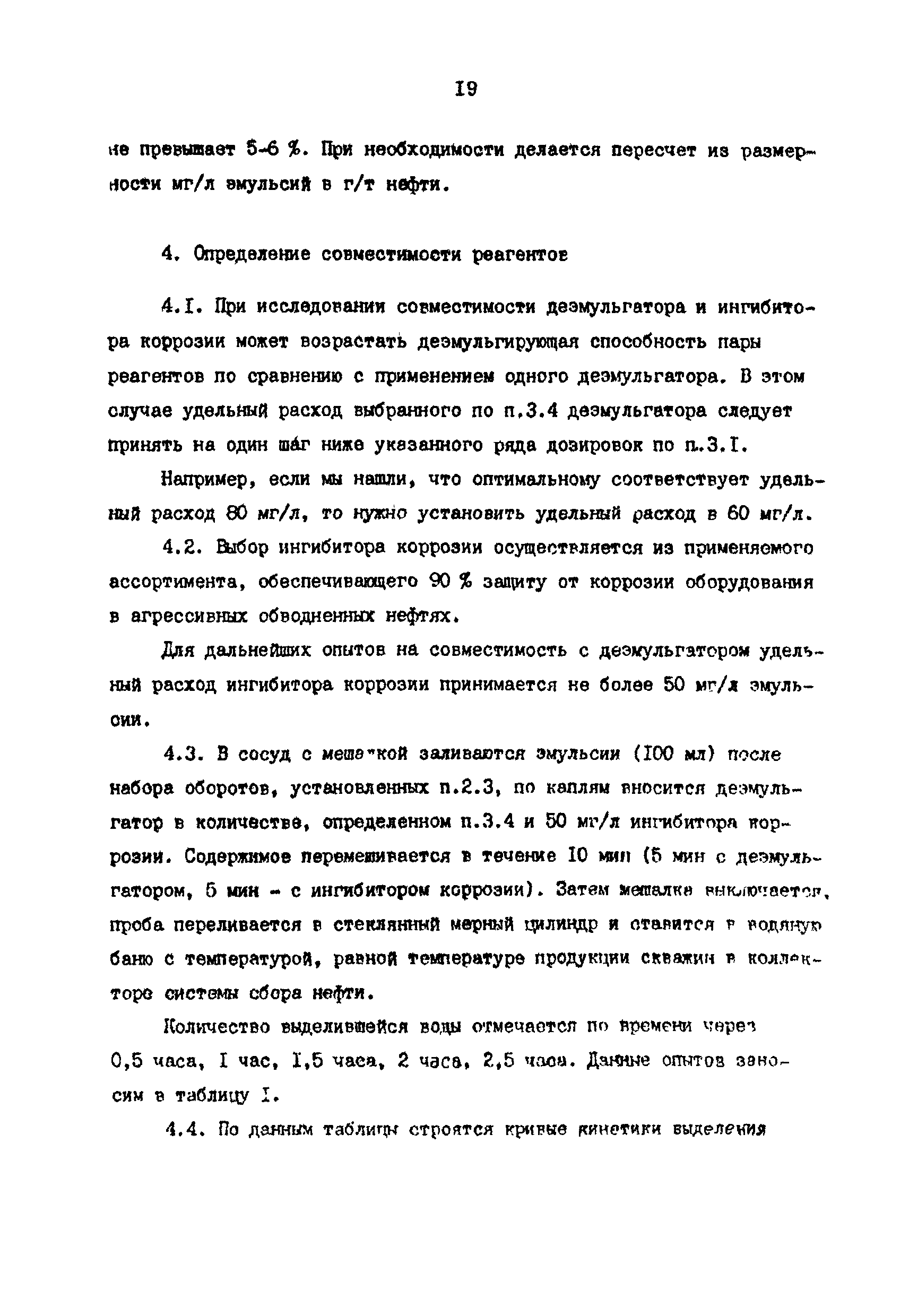 РД 39-030-90