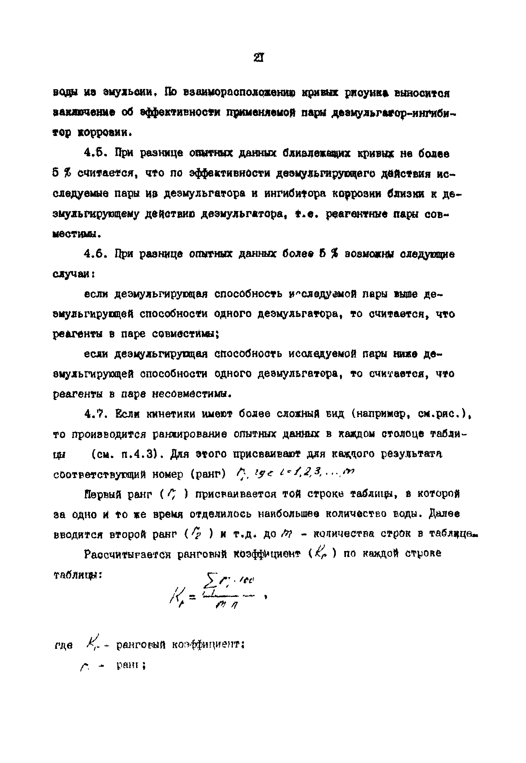 РД 39-030-90