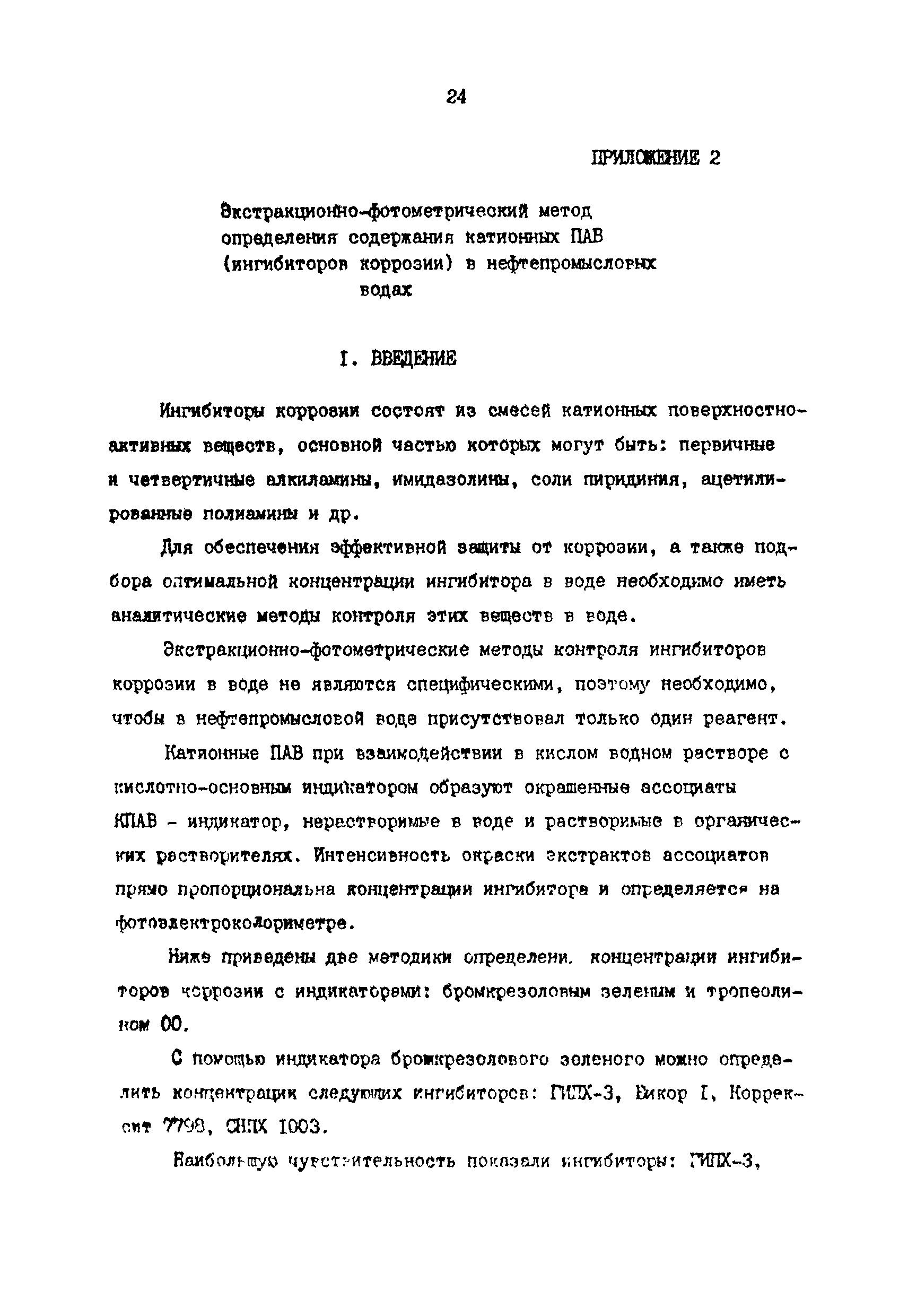 РД 39-030-90