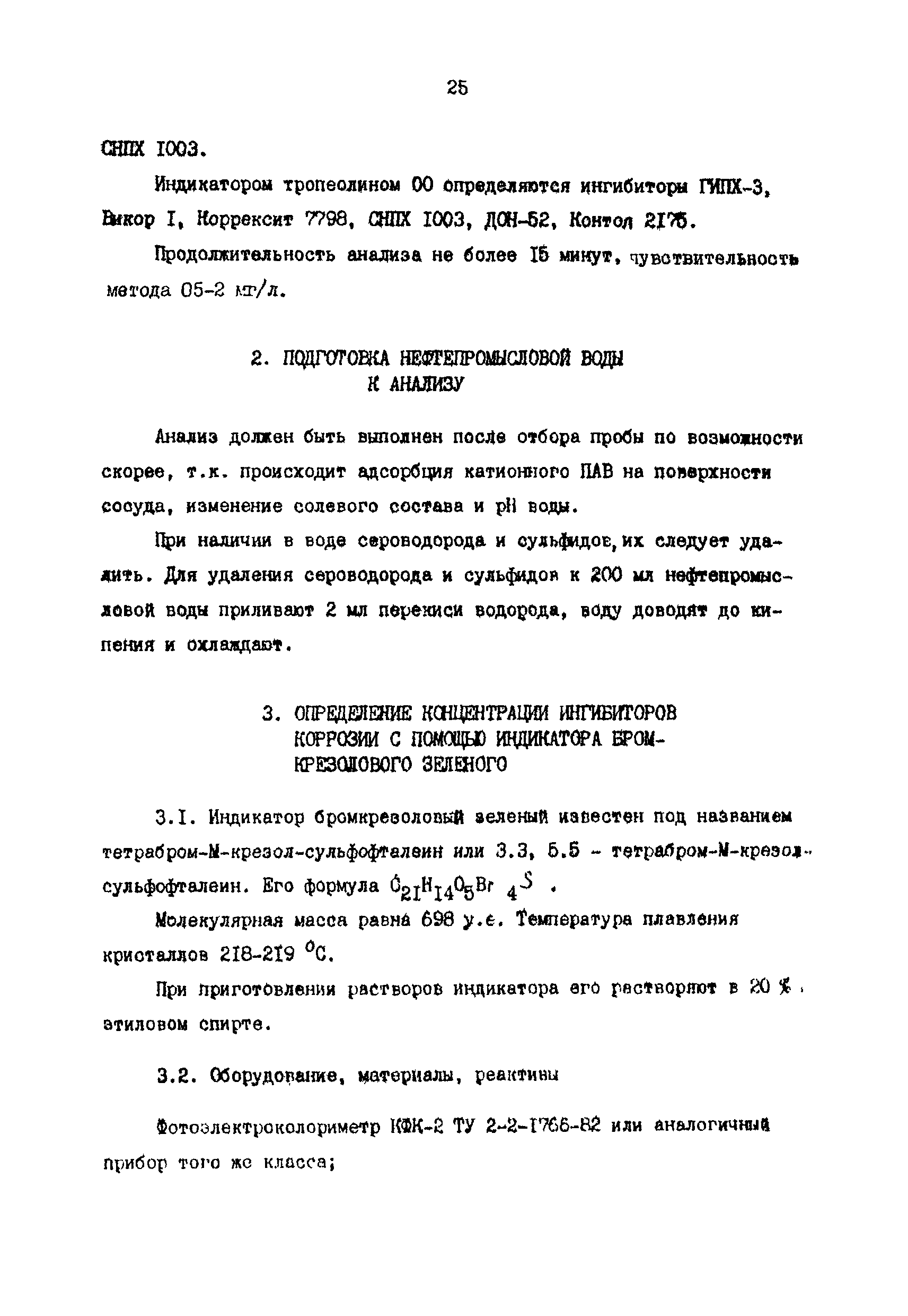 РД 39-030-90