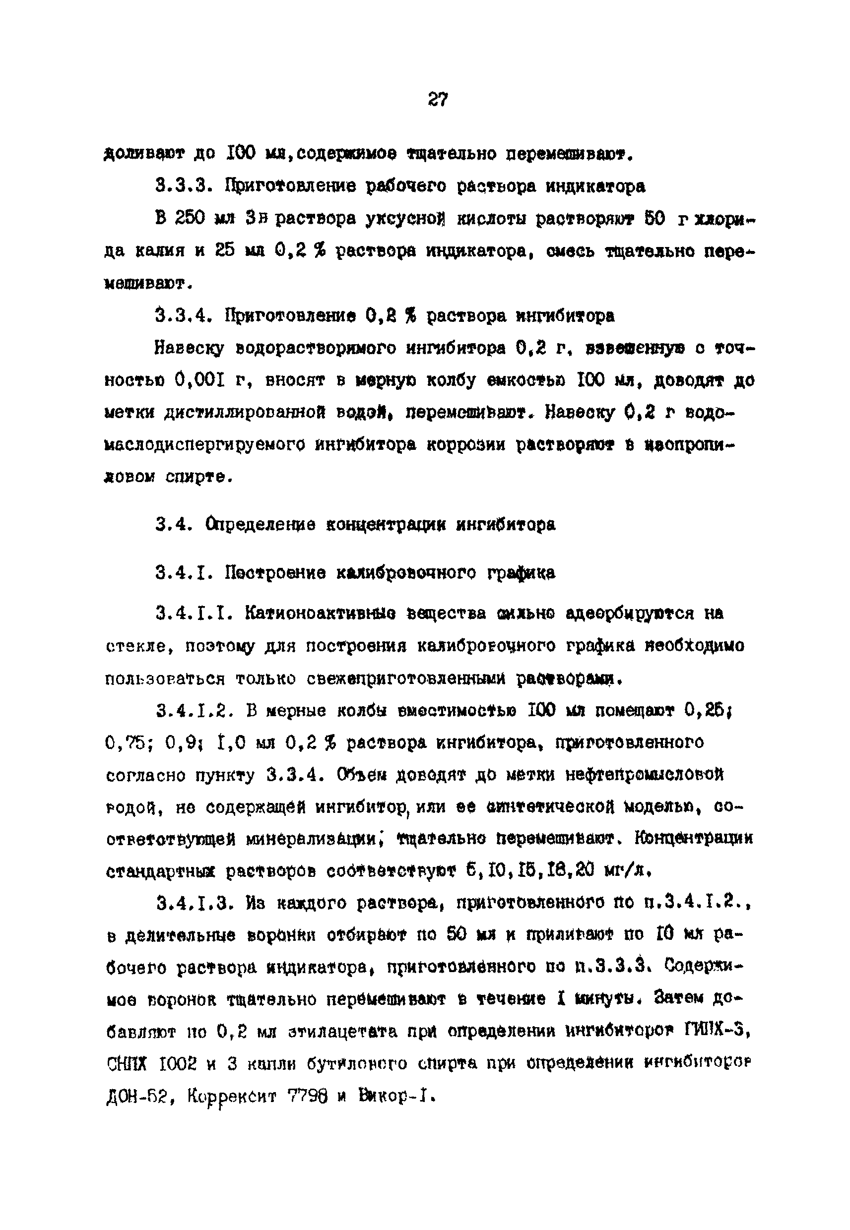 РД 39-030-90