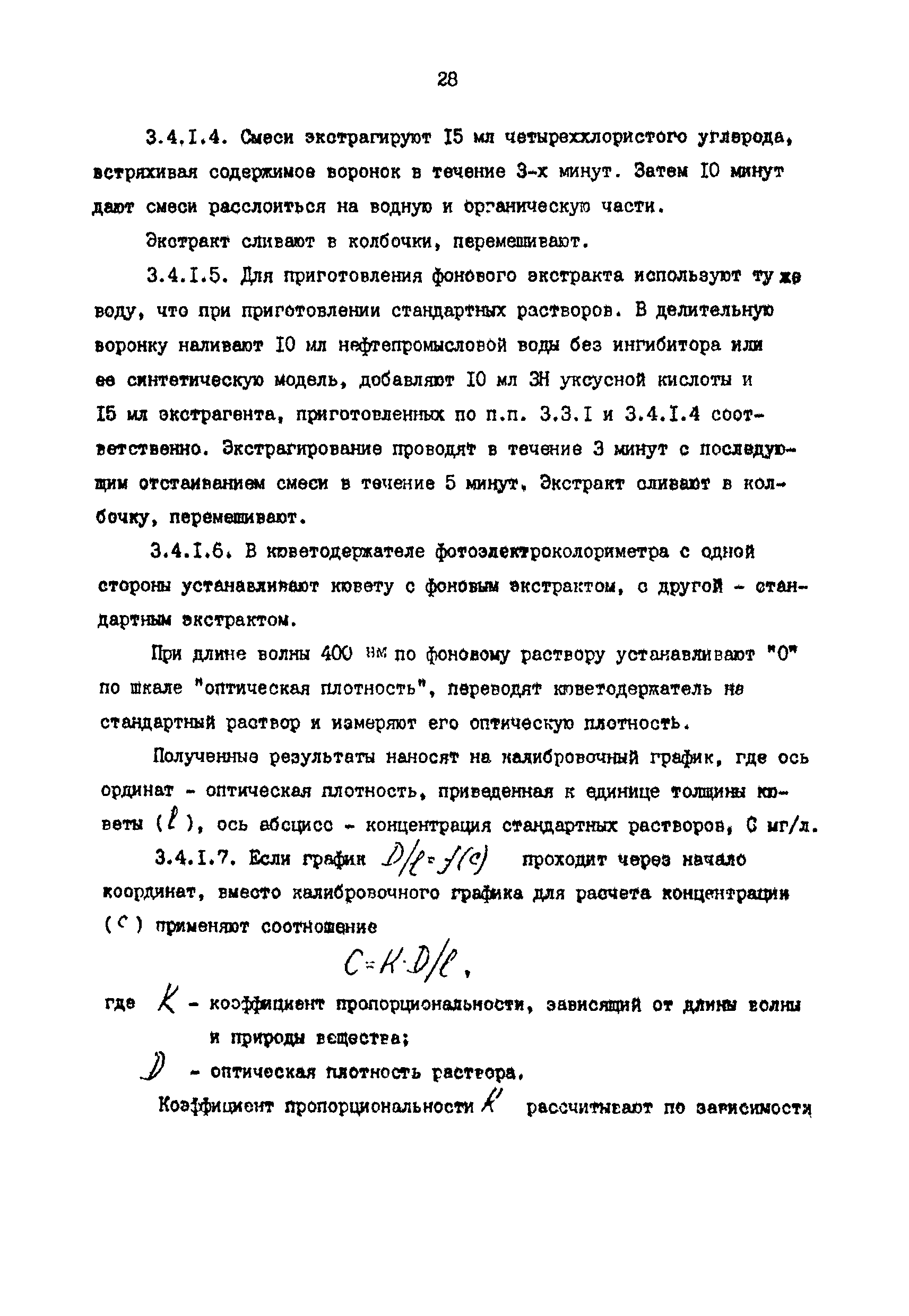 РД 39-030-90