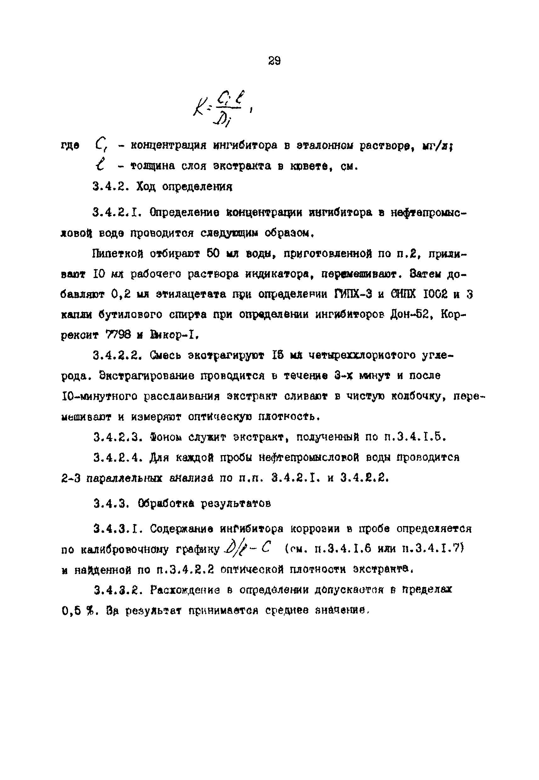 РД 39-030-90