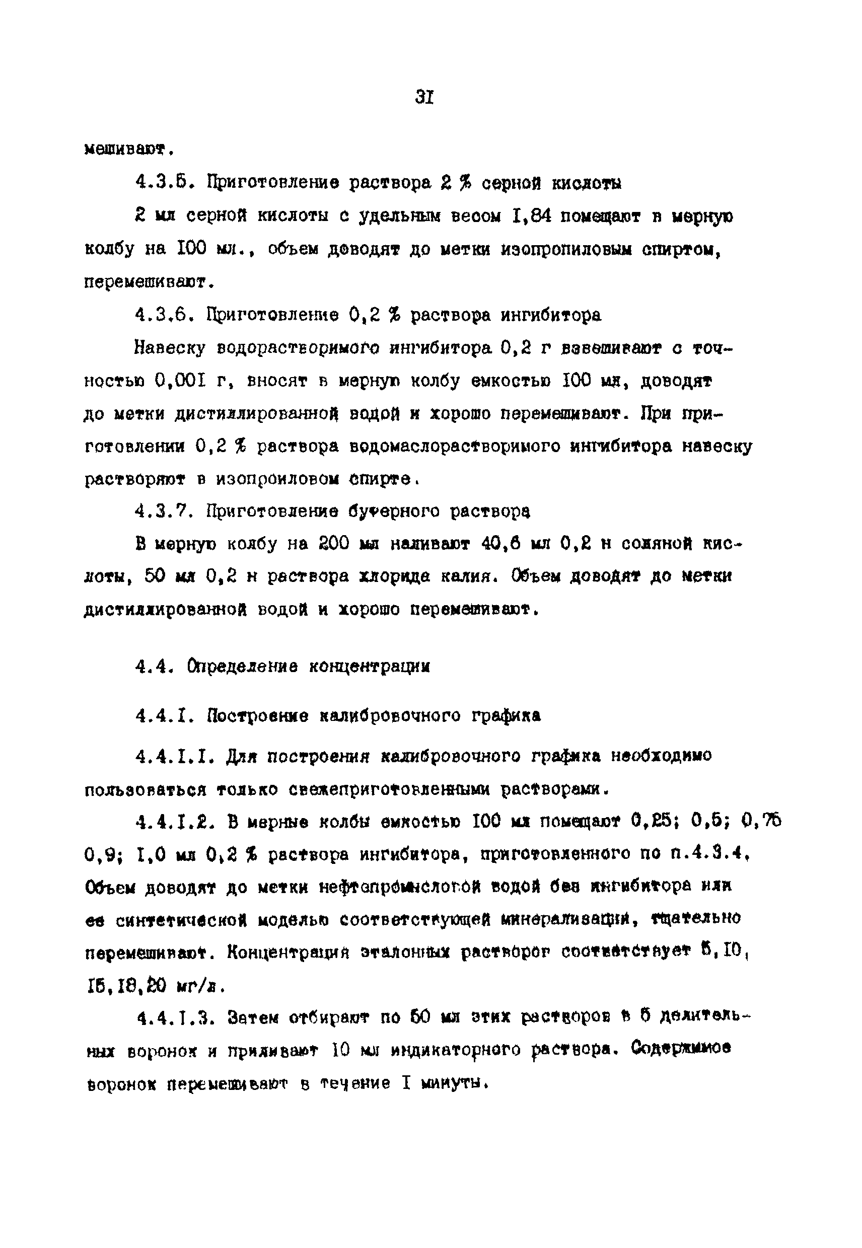 РД 39-030-90