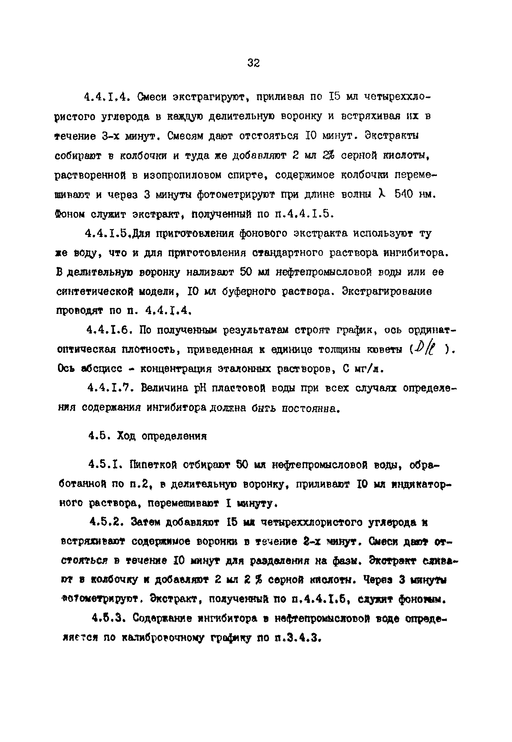 РД 39-030-90