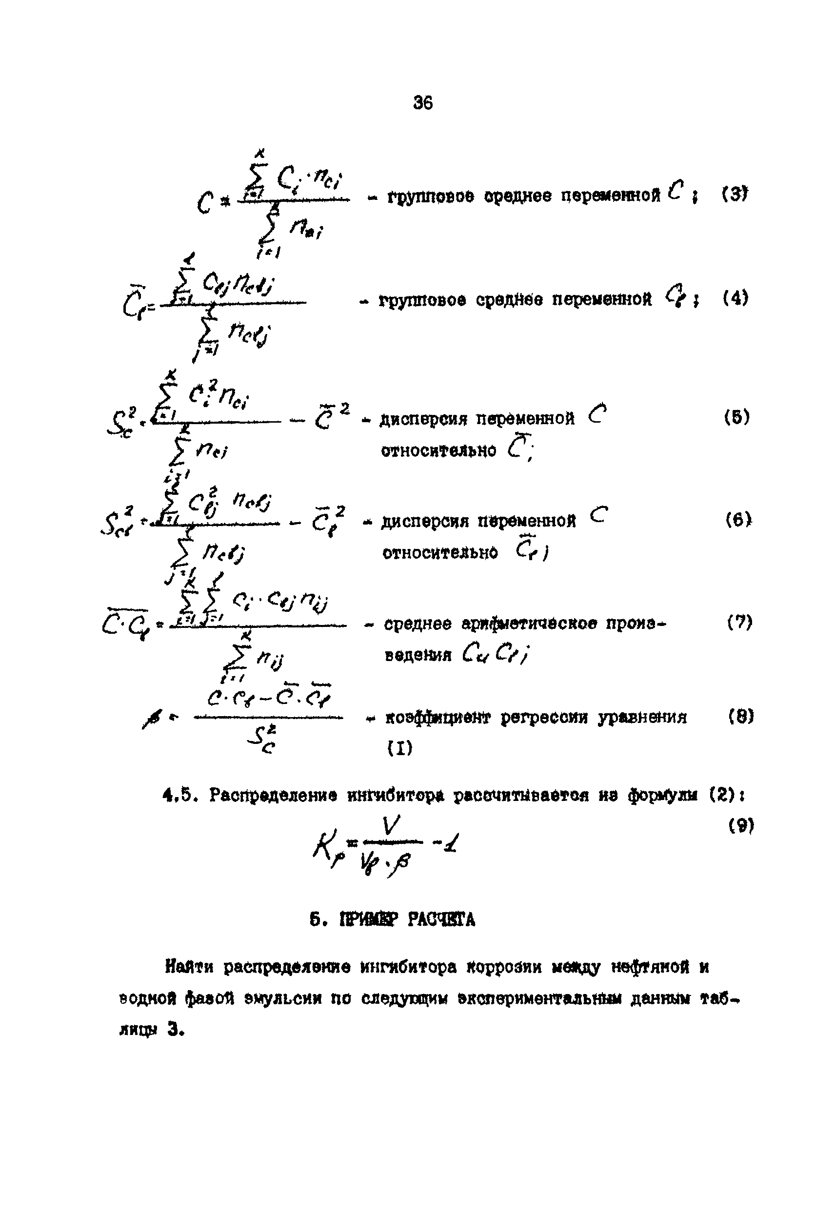 РД 39-030-90